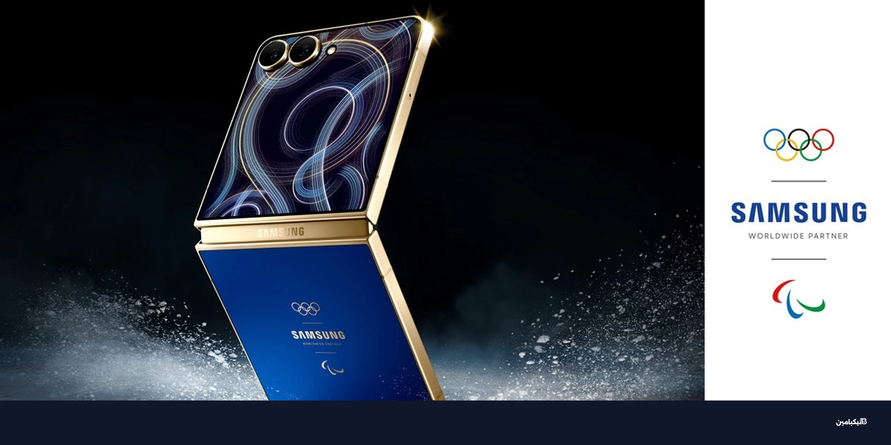 سامسونج تكشف عن Galaxy Z Flip7 النسخة الأولمبية