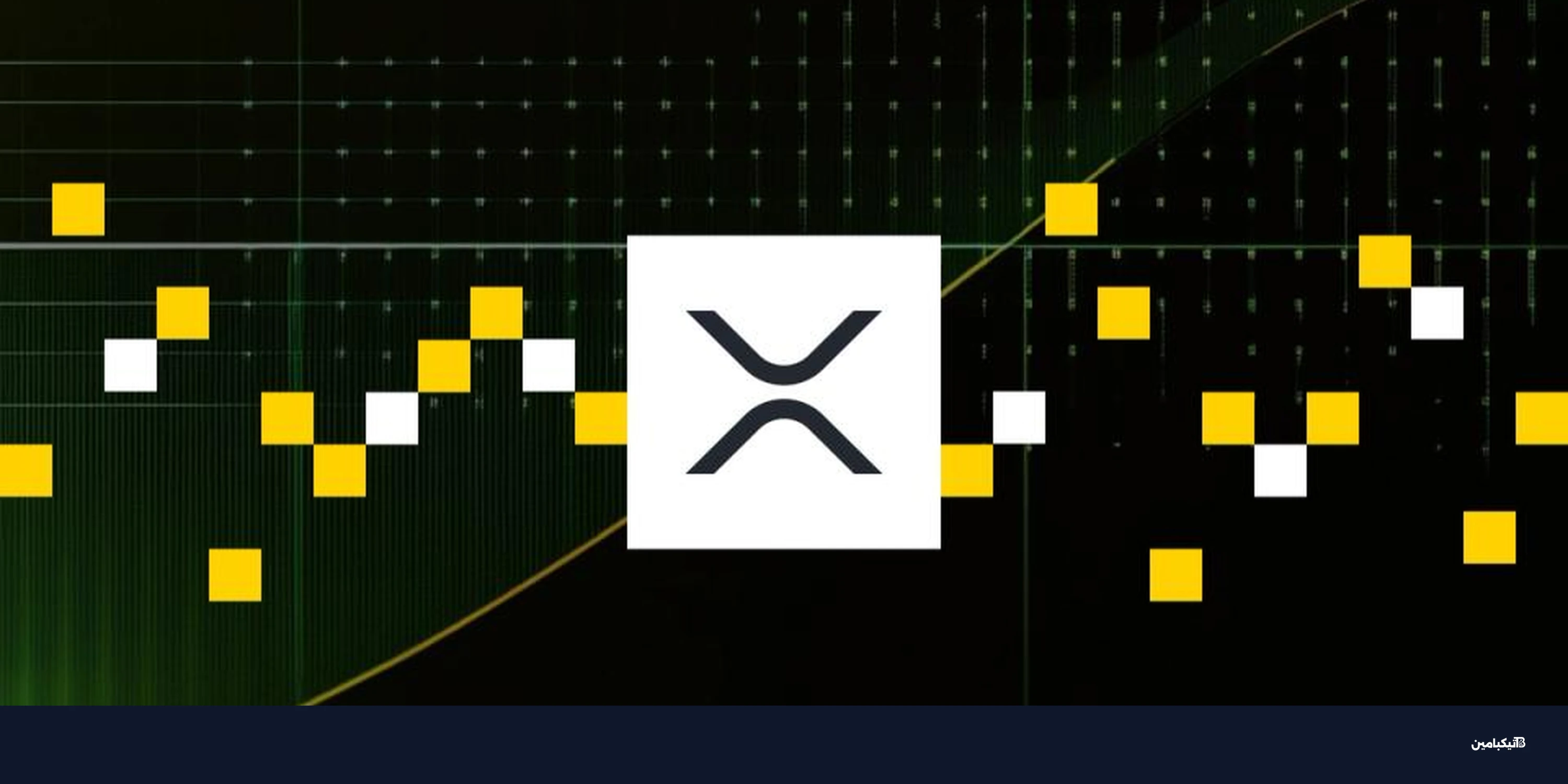 سعر عملة XRP يتراجع 5%: هل يهبط لمستوى 1.70 دولار؟