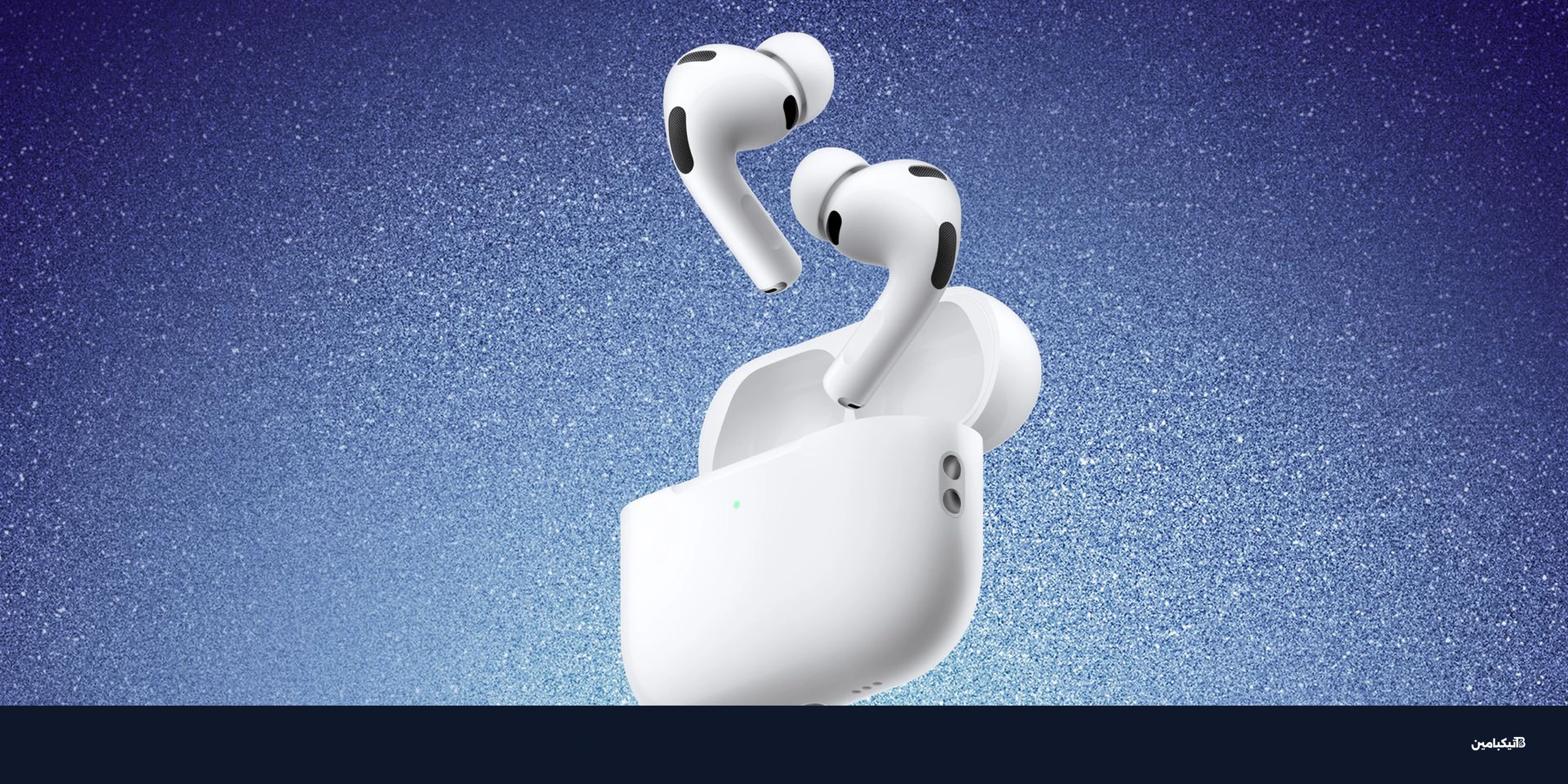 سماعة آبل AirPods Pro 3 تصل لأرخص سعر في 2026