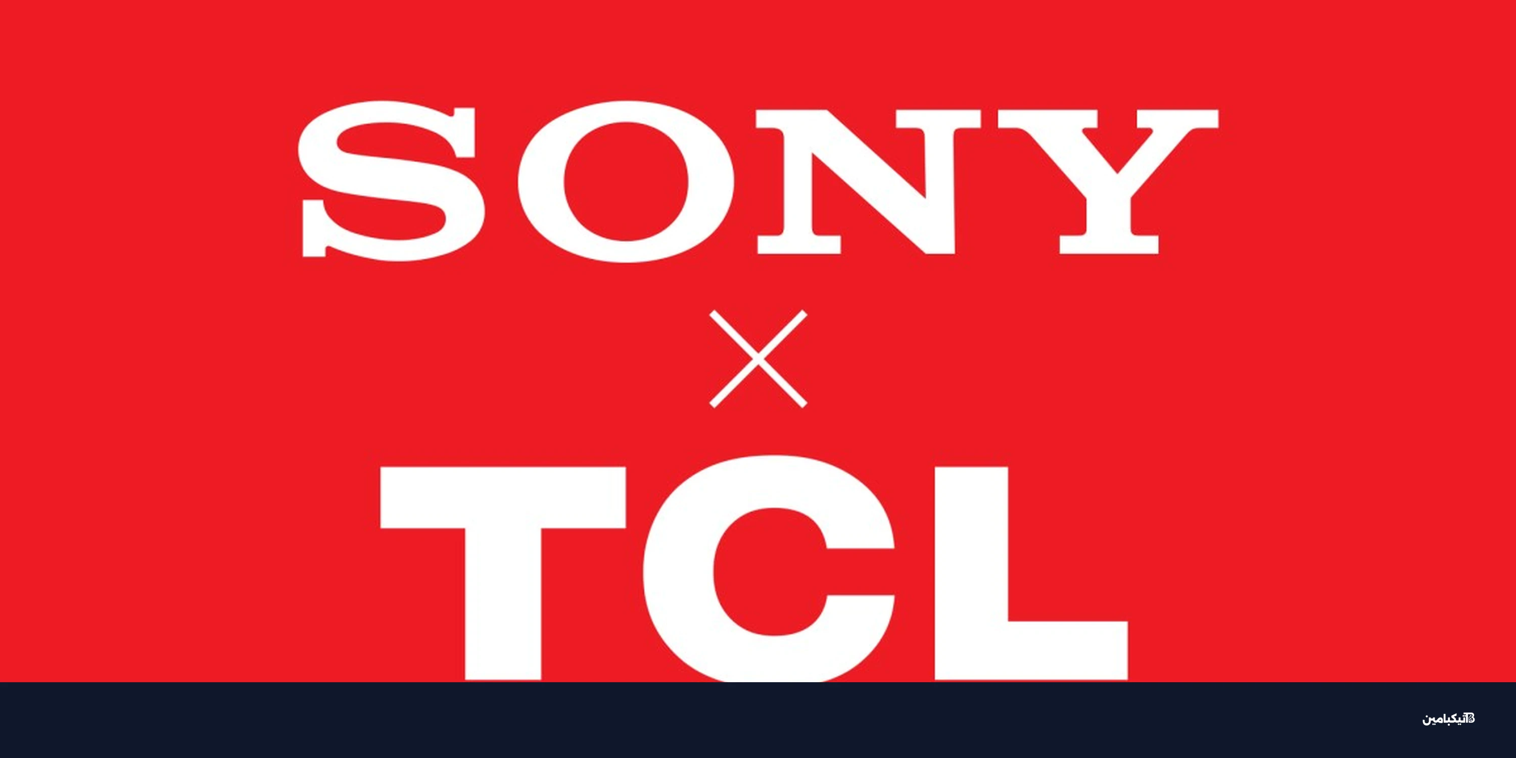 سوني وتي سي إل: تحالف استراتيجي يغير مستقبل الشاشات