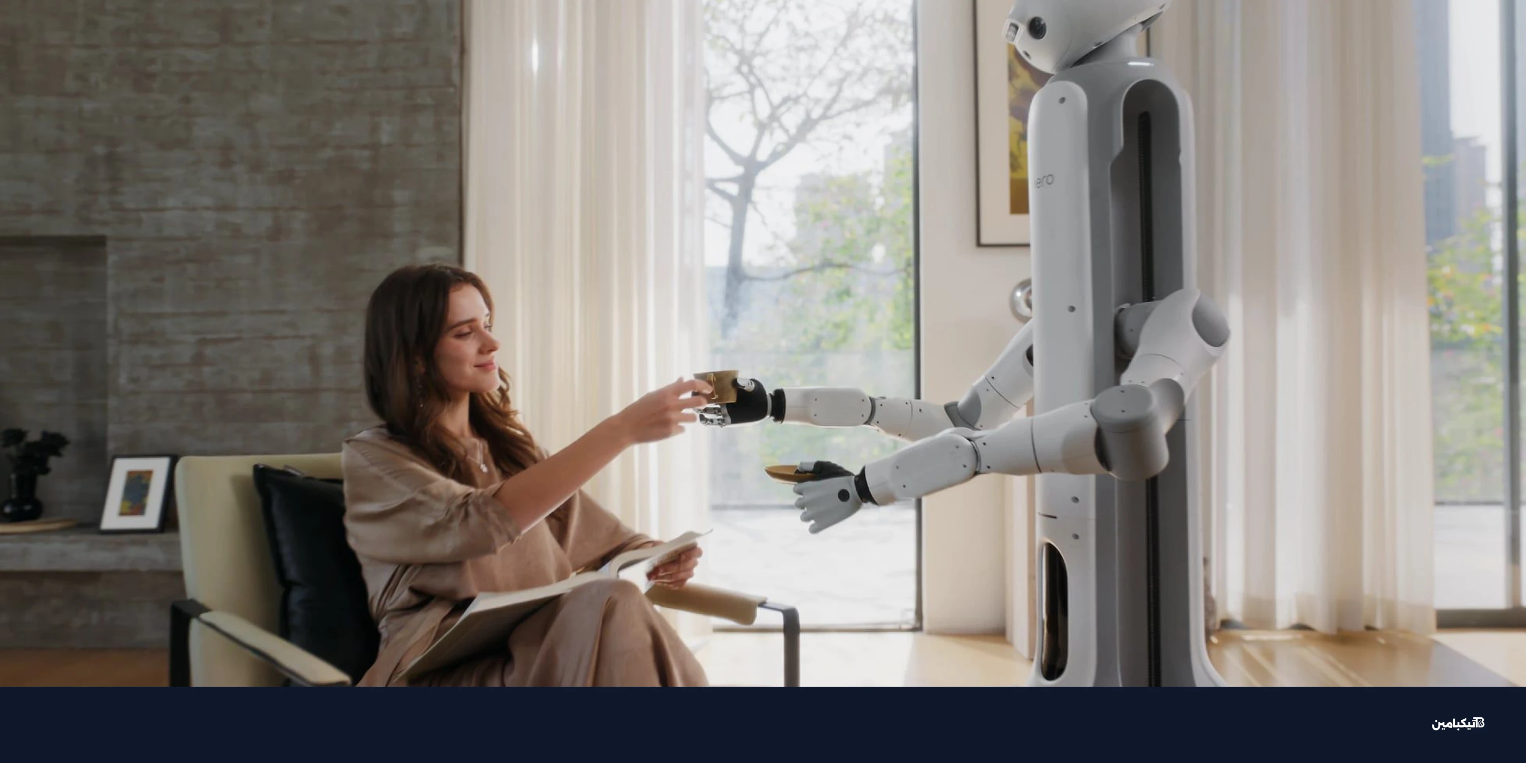 سويتش بوت تطلق روبوت منزلي ذكي في CES 2026