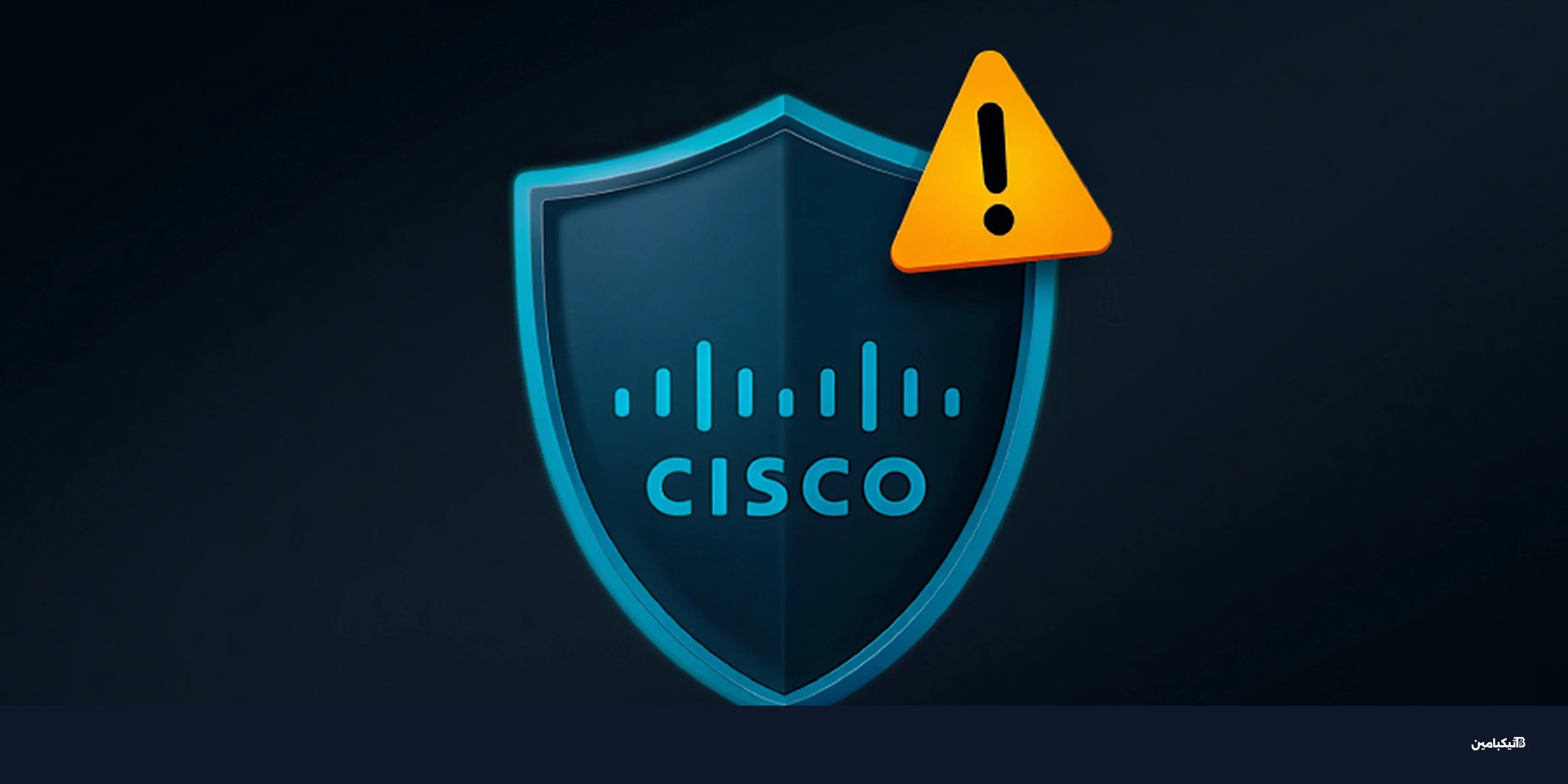 سيسكو تعالج ثغرة Zero-Day خطيرة في أنظمة Webex وUnified CM