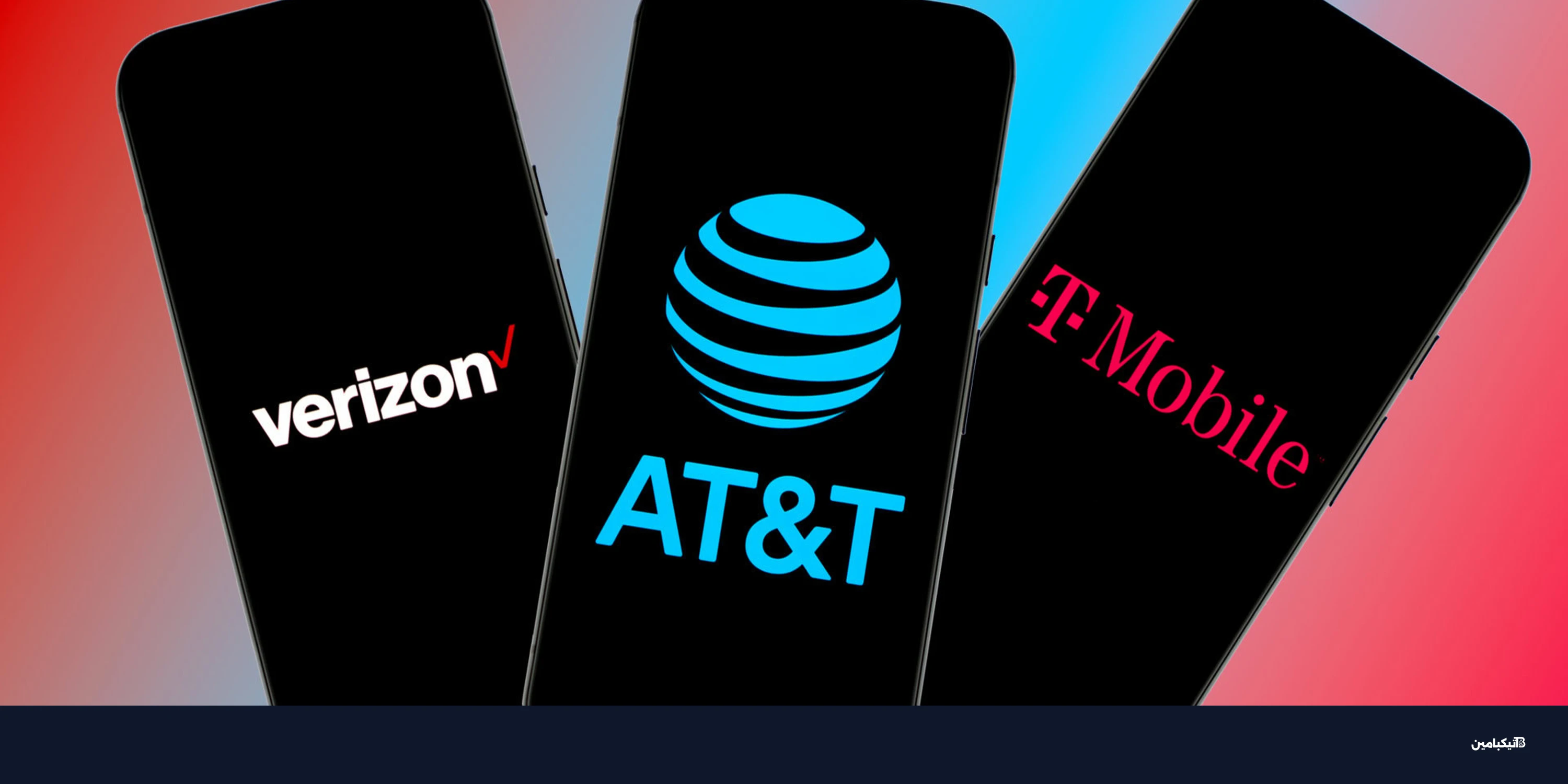 عطل فيرايزون يربك عملاء تي موبايل و AT&T في أمريكا