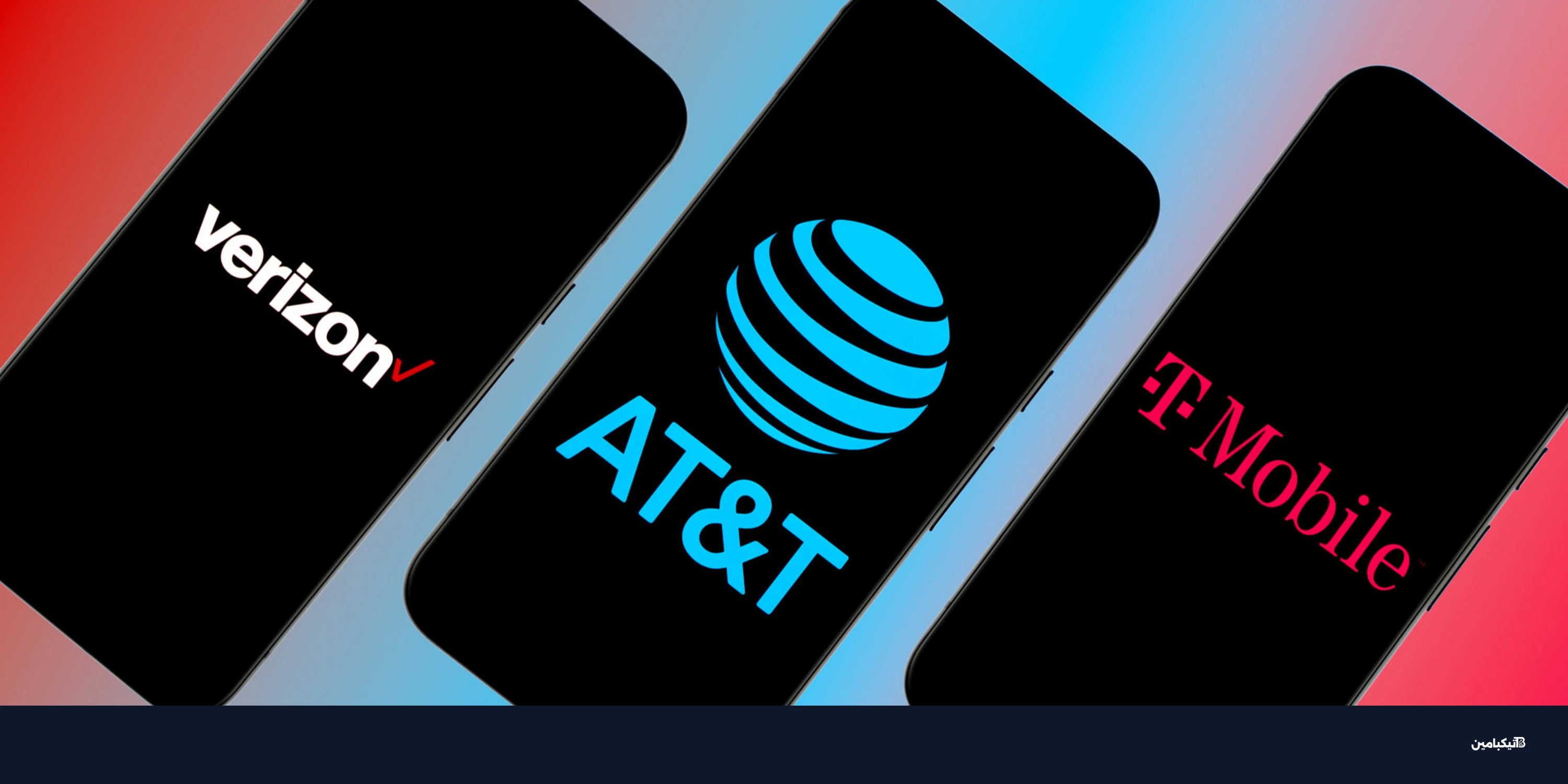 فيرايزون وأي تي آند تي تتحديان الغرامات أمام المحكمة العليا