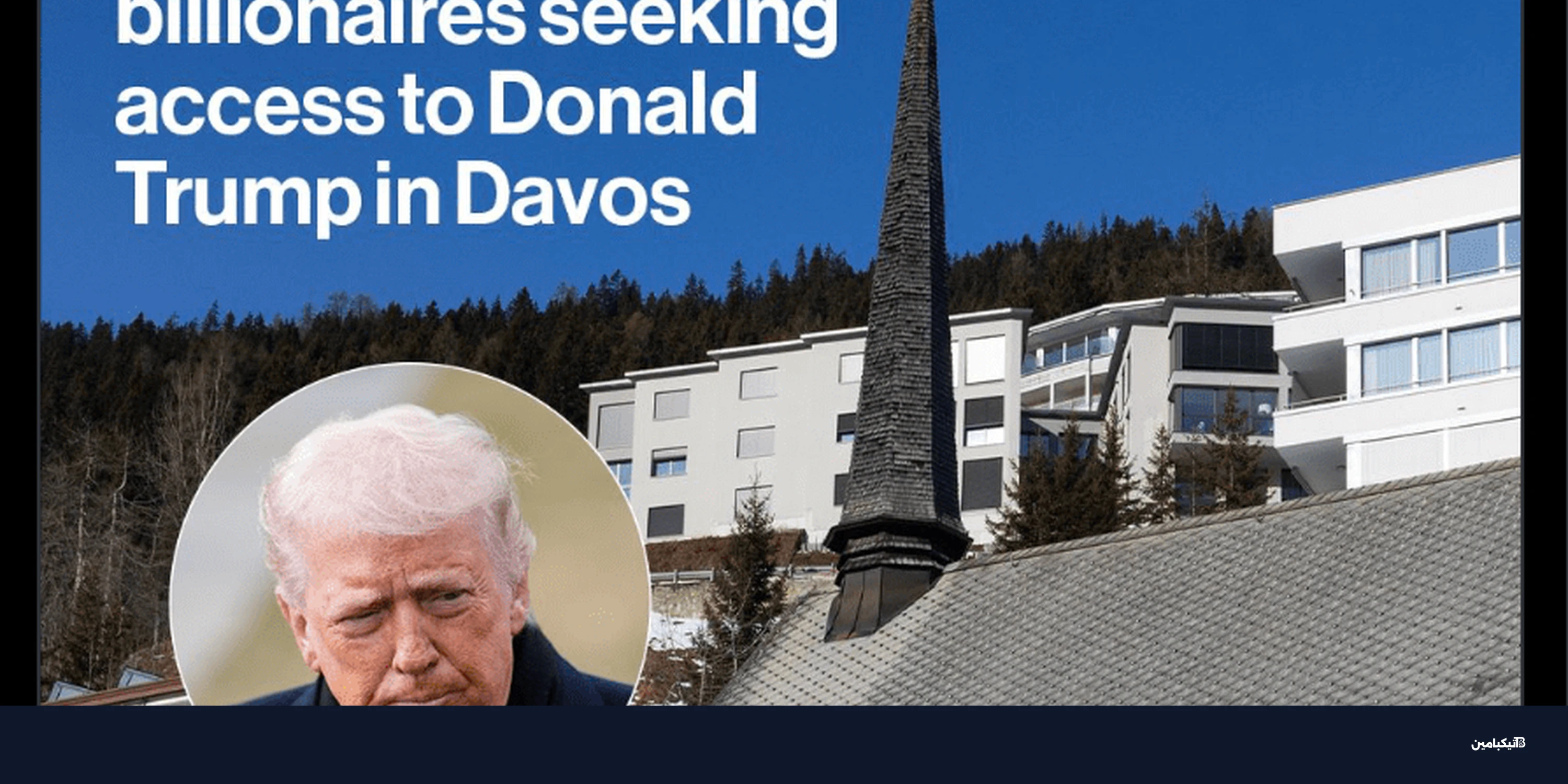 كيف روضت شركات التقنية الكبرى إدارة ترامب في عام؟