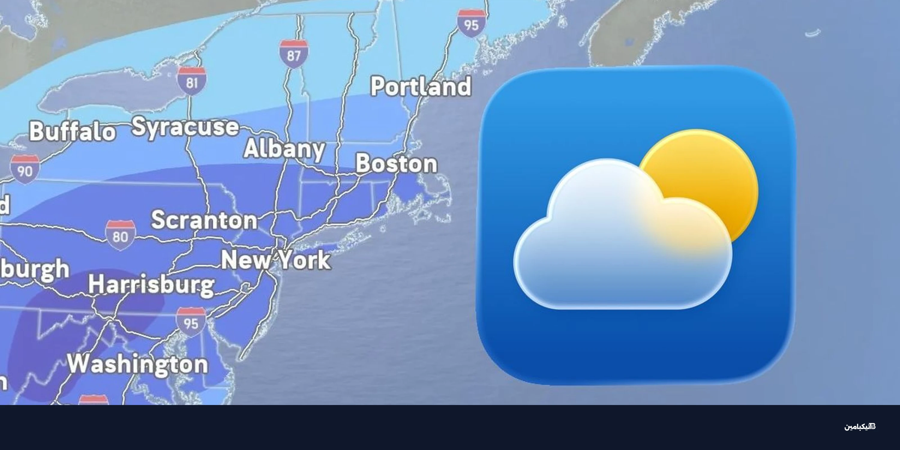 لماذا يتوقع تطبيق الطقس في آيفون ثلوجاً كثيفة؟