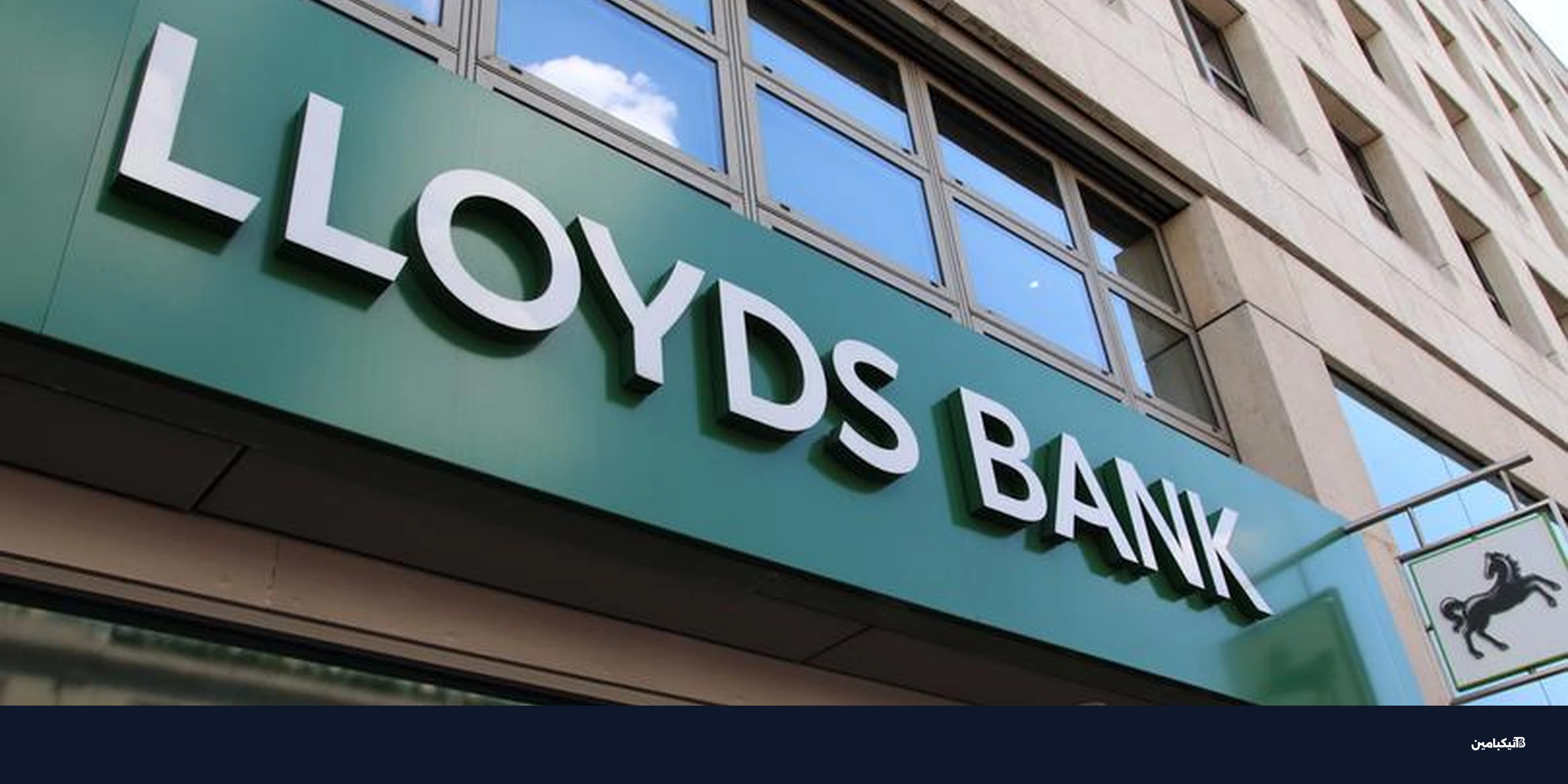 لويدز يشتري سندات حكومية بريطانية باستخدام الودائع المرمزة