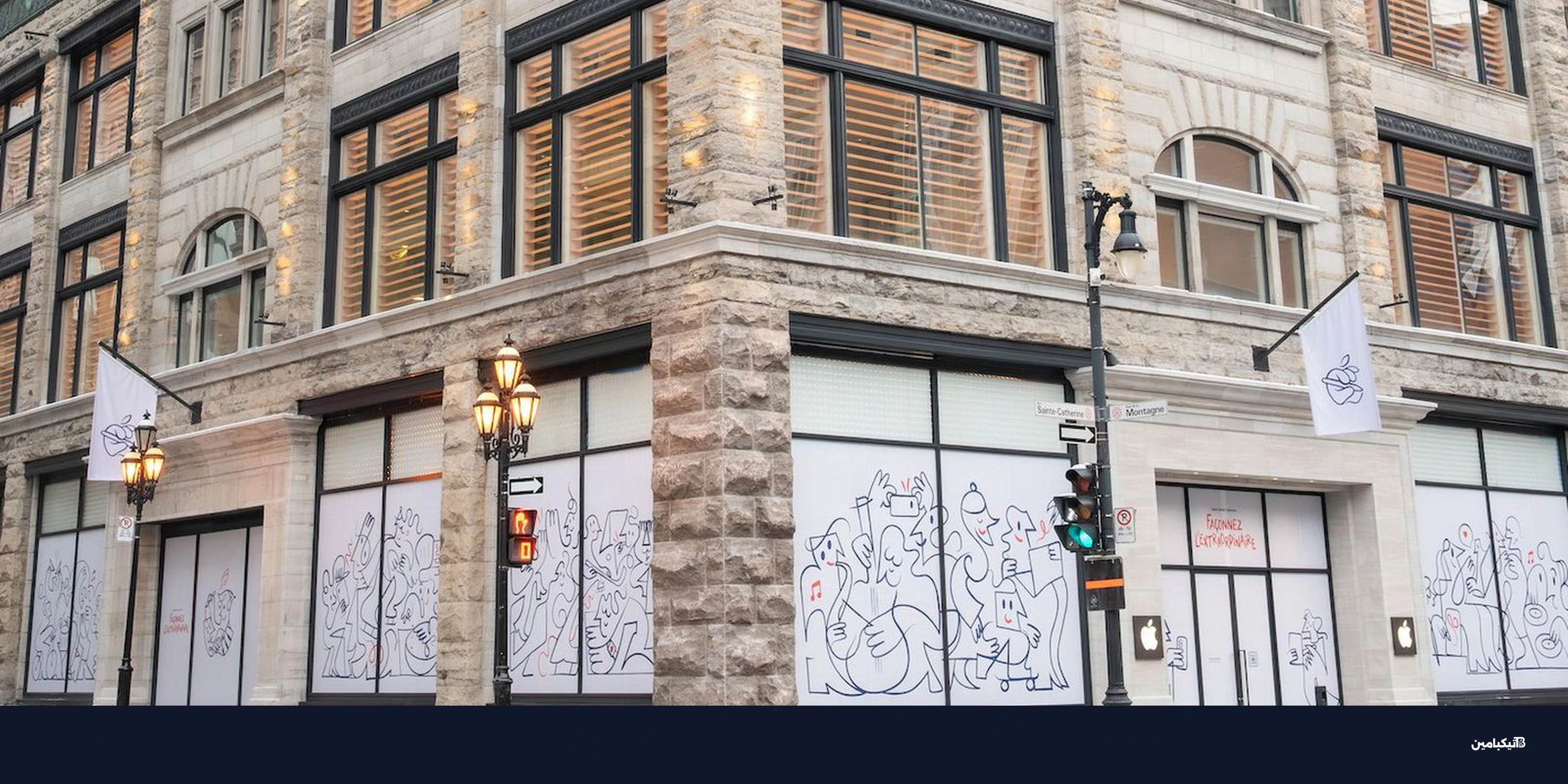 متجر أبل في مونتريال ينتقل لموقع جديد مع خلفيات حصرية