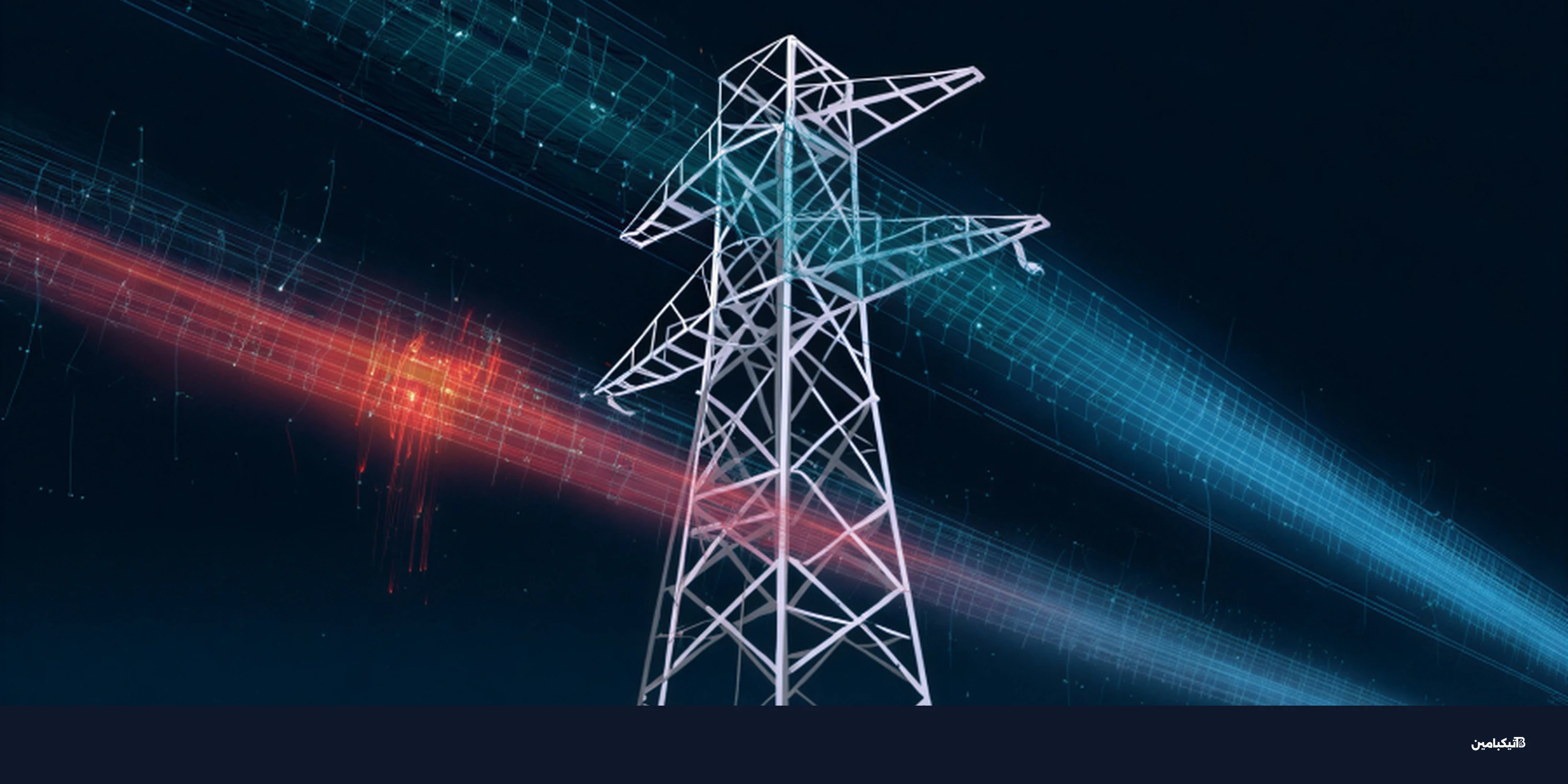 هجمات سيبرانية روسية تستهدف محطات الطاقة في بولندا