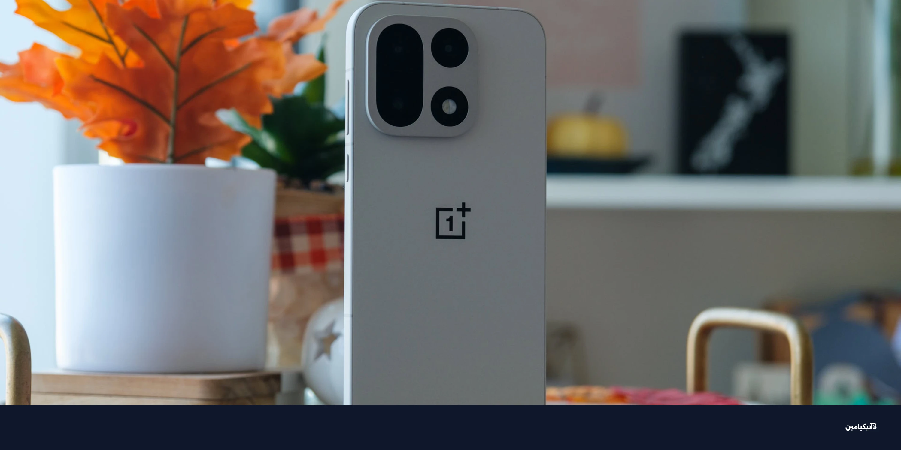 ون بلس 16: تسريبات تكشف عودة طراز Pro للمنافسة في 2026