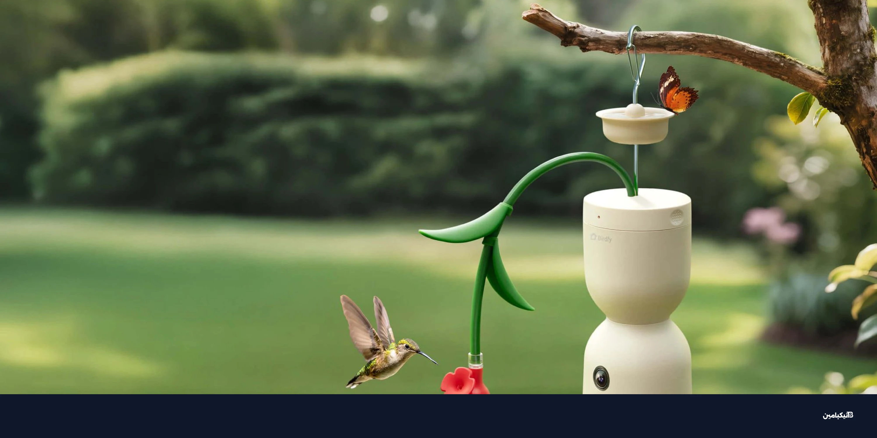 Birdfy تكشف عن مغذيات ذكية بكاميرات 6K في CES 2026