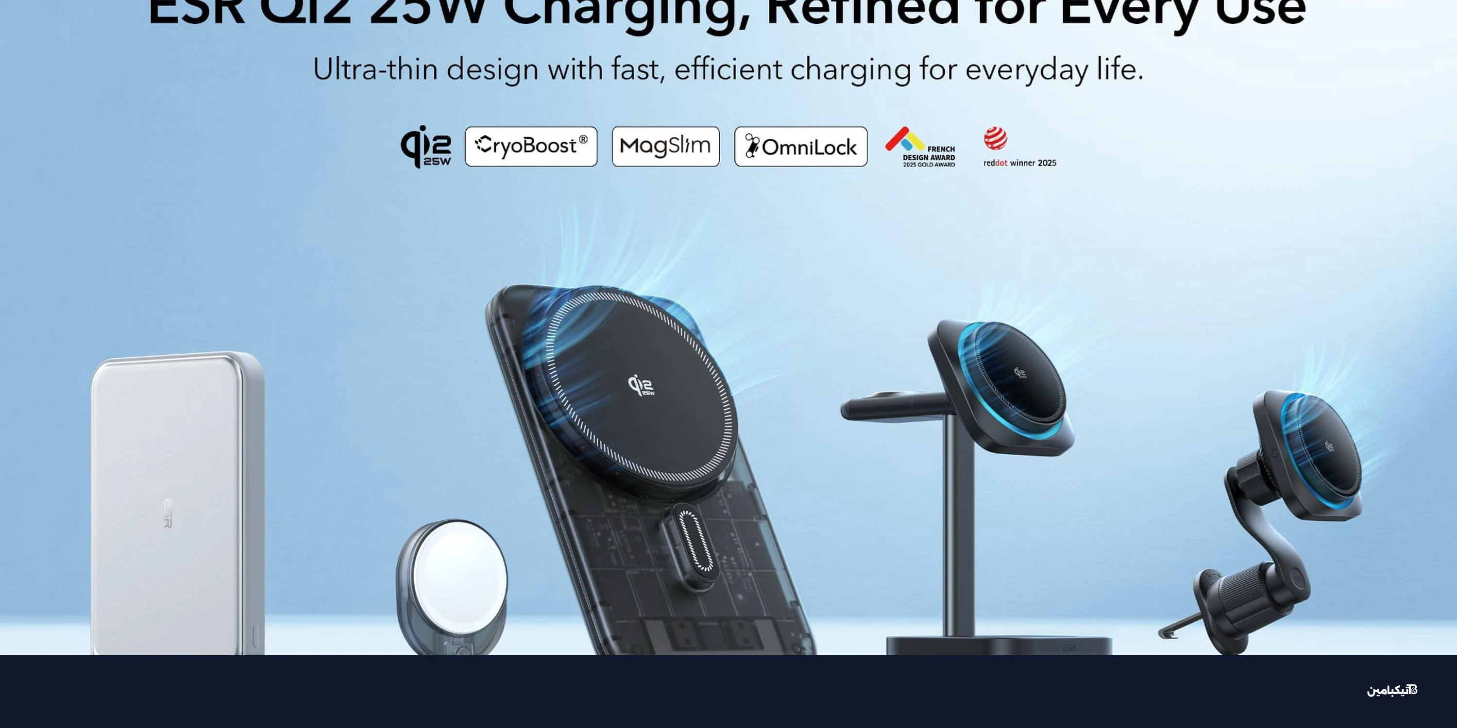 ESR تطلق شواحن Qi2.2 لآيفون 17 بقدرة 25 واط