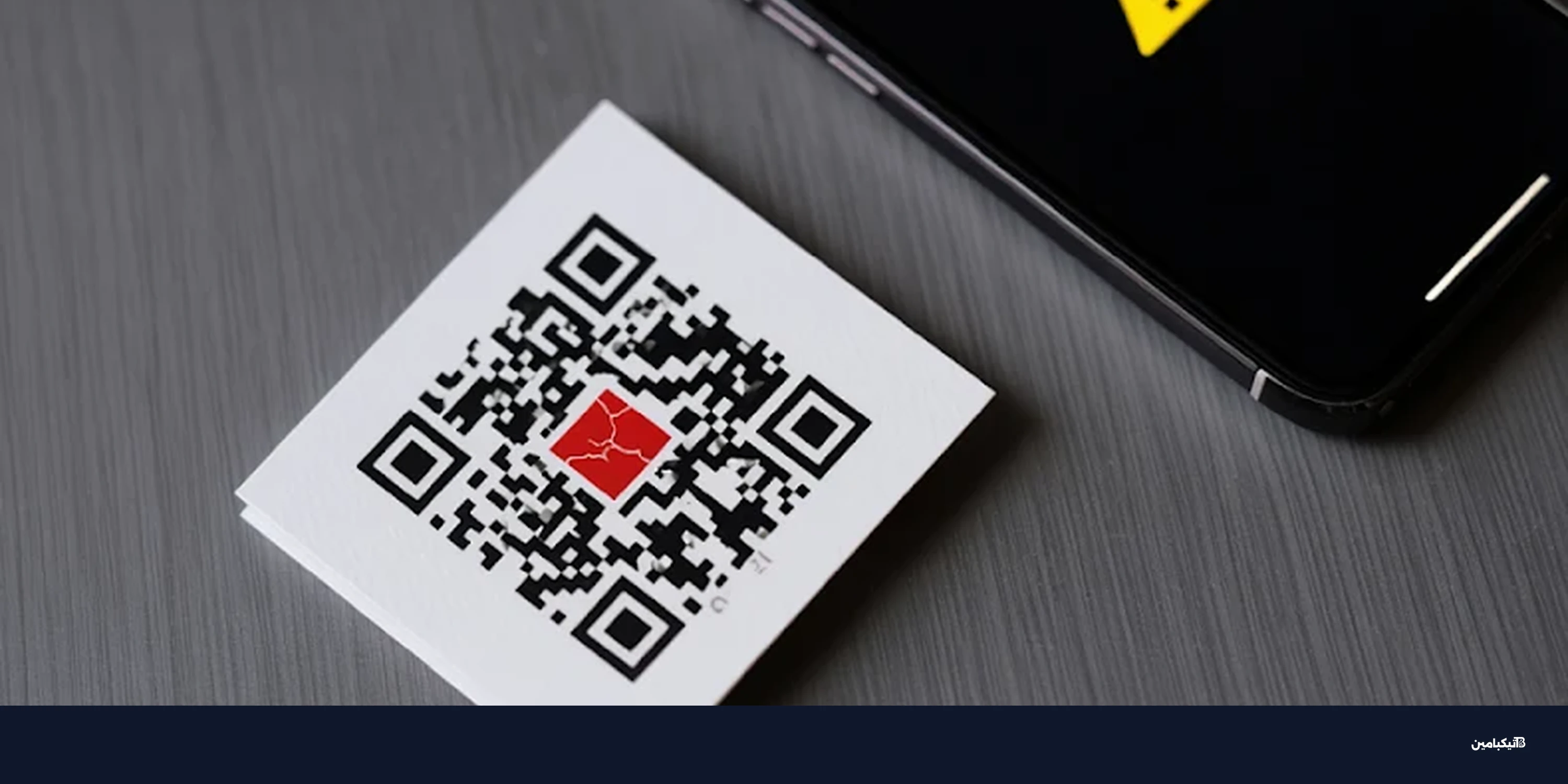 FBI تحذر من اختراق كوري شمالي عبر رموز QR