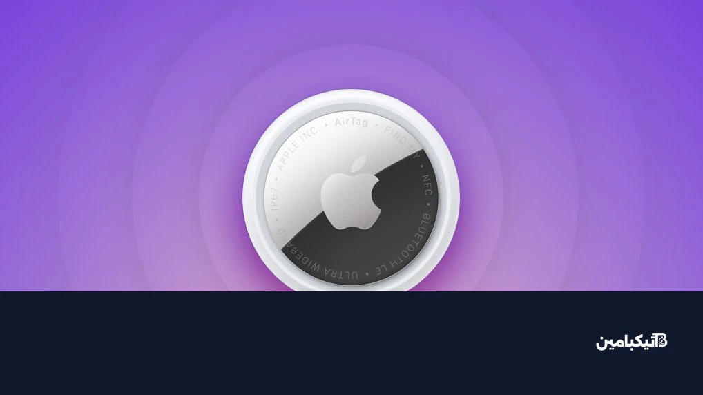 مميزات الجيل الثاني من آبل AirTag