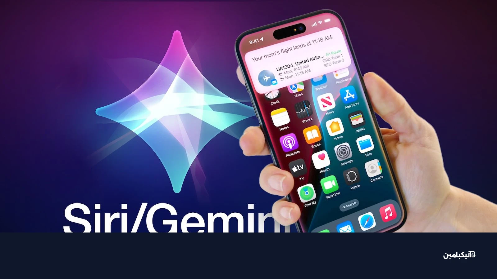 سيري مع جوجل Gemini