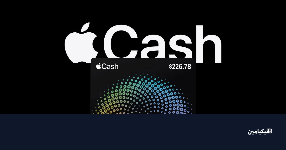 أبل كاش Apple Cash