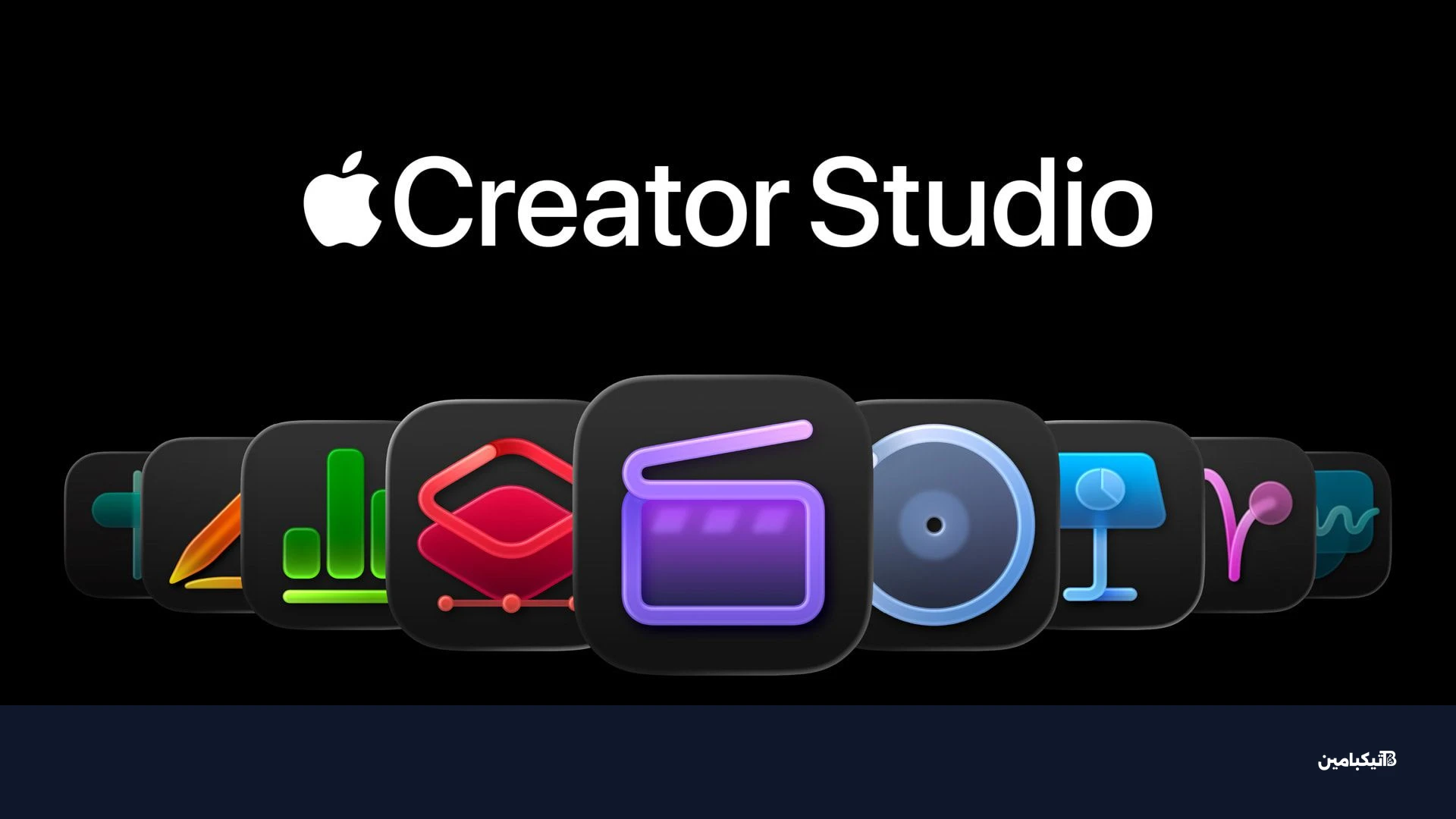 حزمة تطبيقات أبل Creator Studio