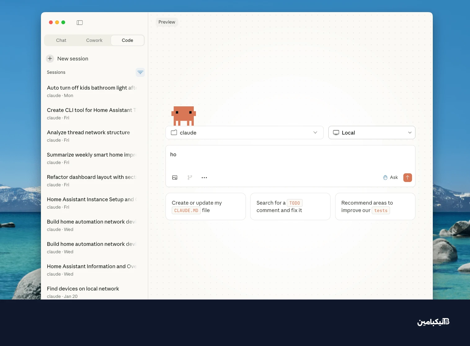 واجهة تطبيق كلود للماك