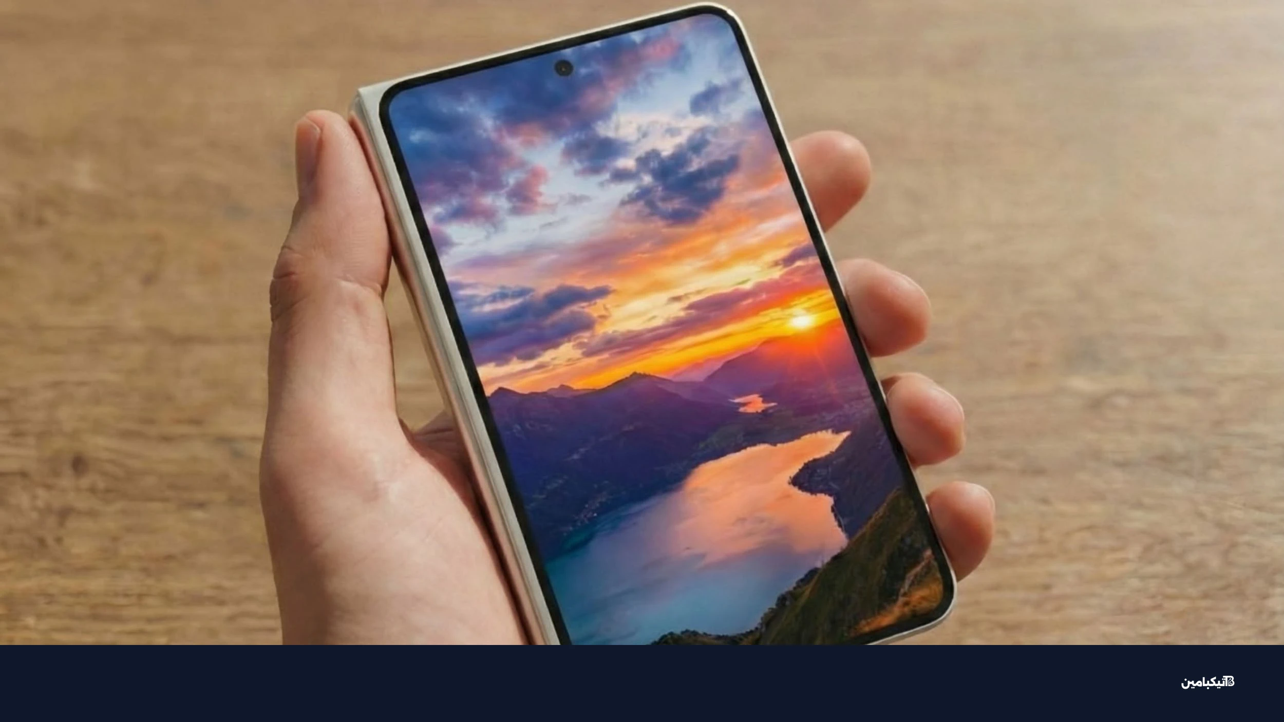 مقارنة أبعاد الشاشة في أجهزة سامسونج القابلة للطي