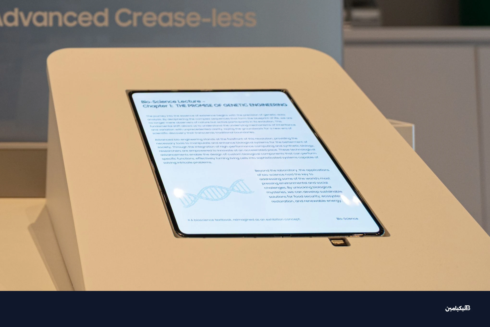 لقطة قريبة للشاشة القابلة للطي الخالية من التجعيد التي عرضتها سامسونج في CES 2026