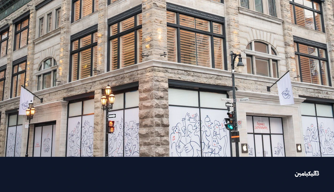 متجر أبل الجديد في مونتريال