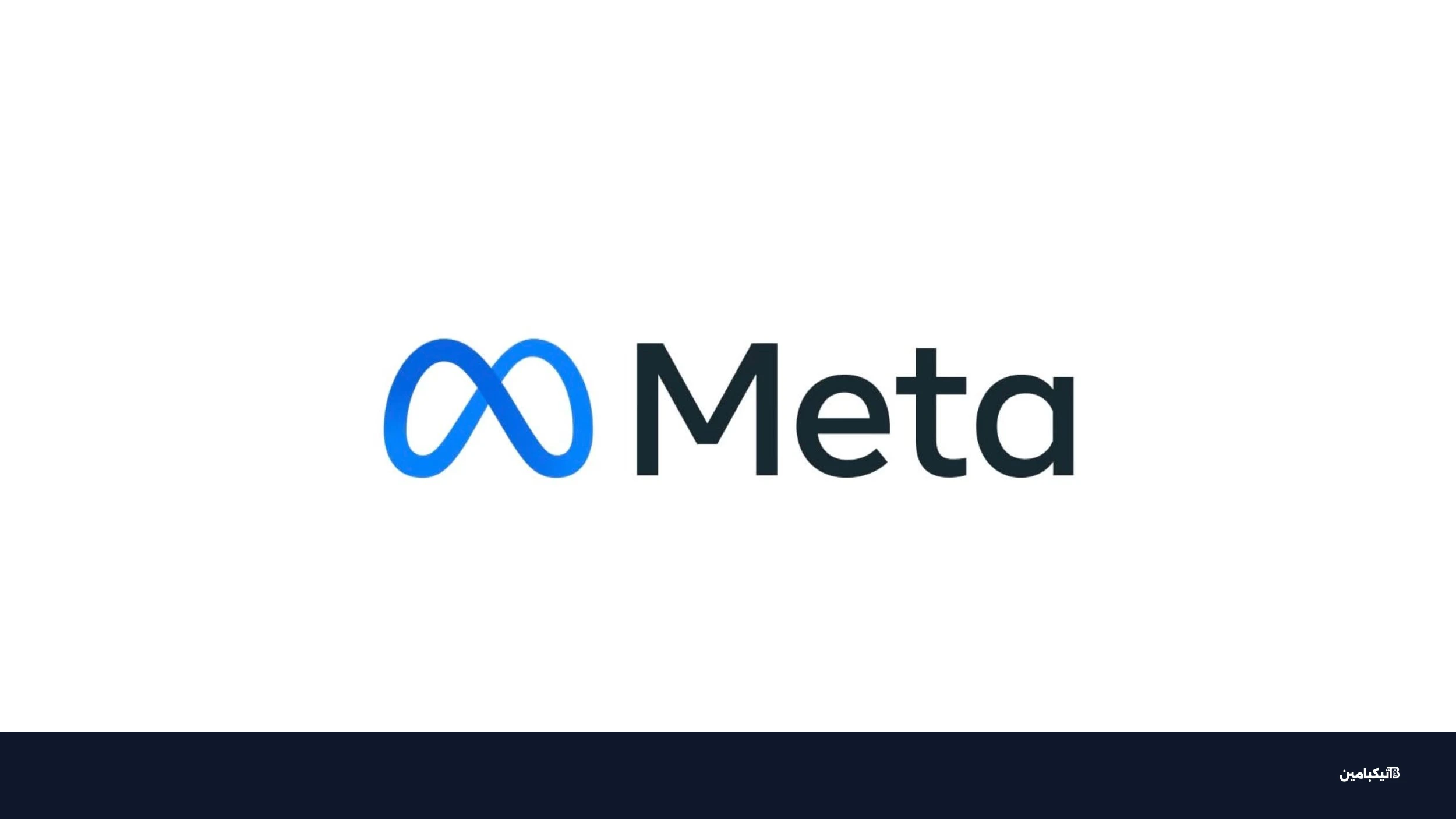 شعار شركة ميتا