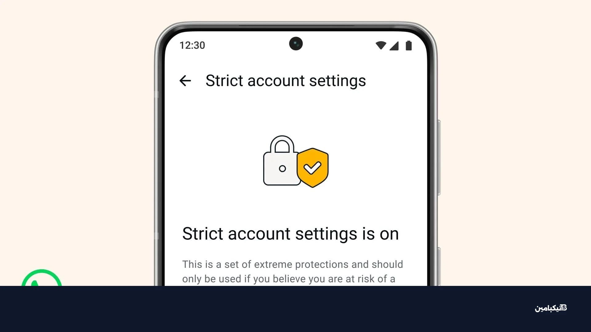 إعدادات الأمان الصارمة في واتساب