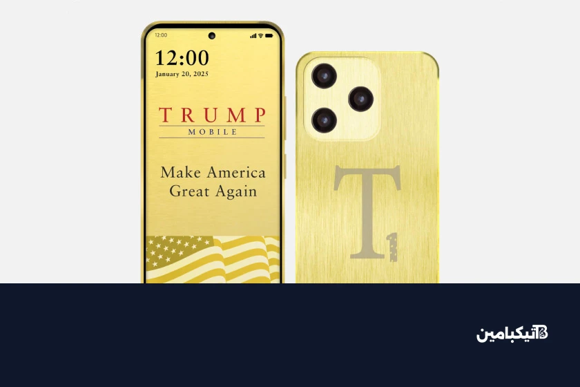 هاتف ترامب موبايل T1