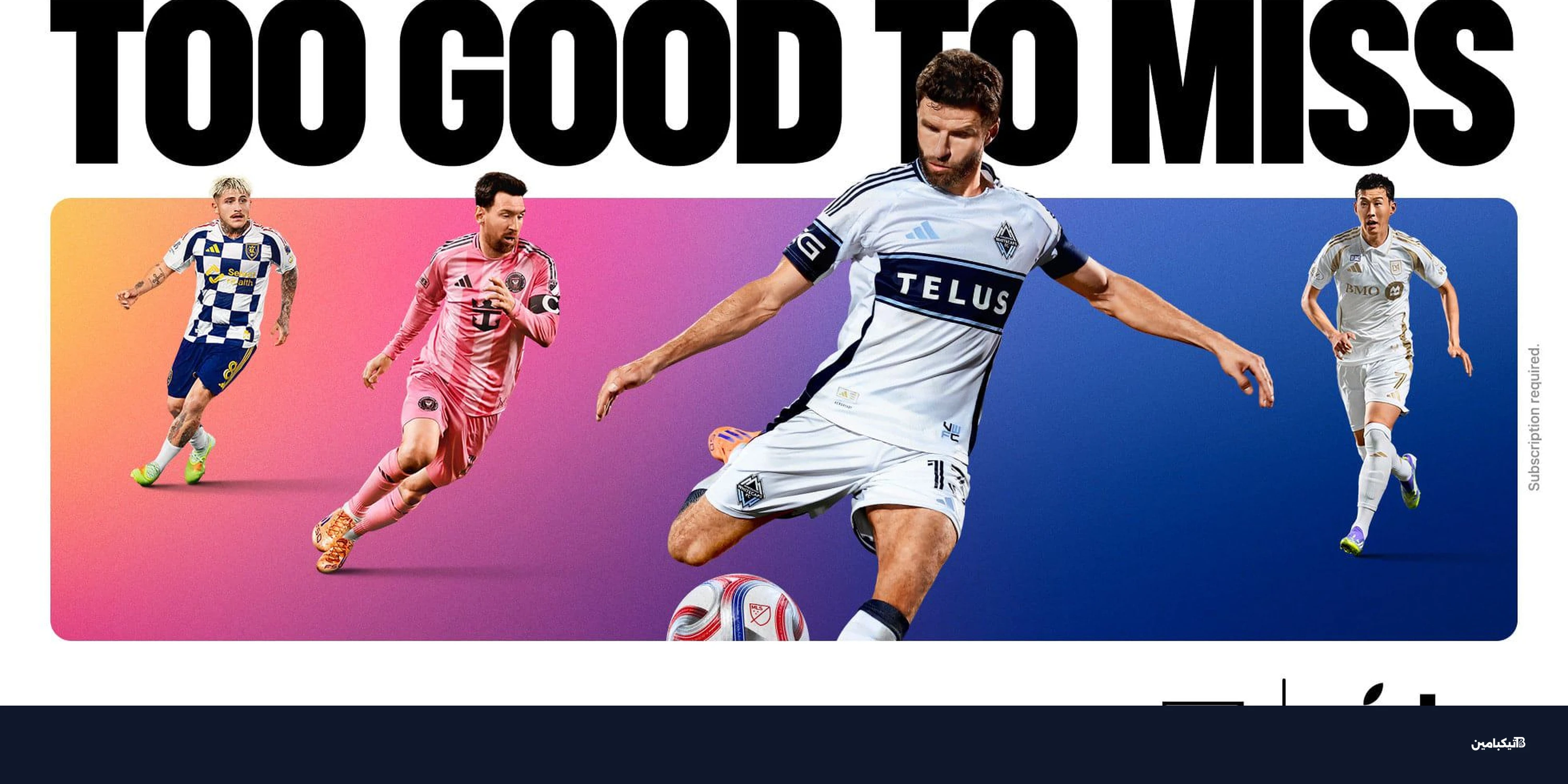 آبل تتيح الدوري الأمريكي مجاناً لمشتركيها في موسم 2026