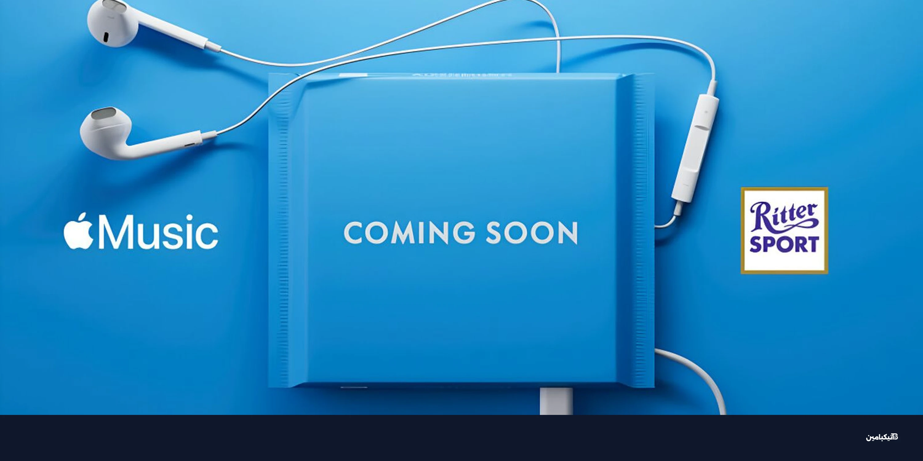 آبل ميوزيك تتعاون مع ريتر سبورت: هدايا مجانية على الشوكولاتة