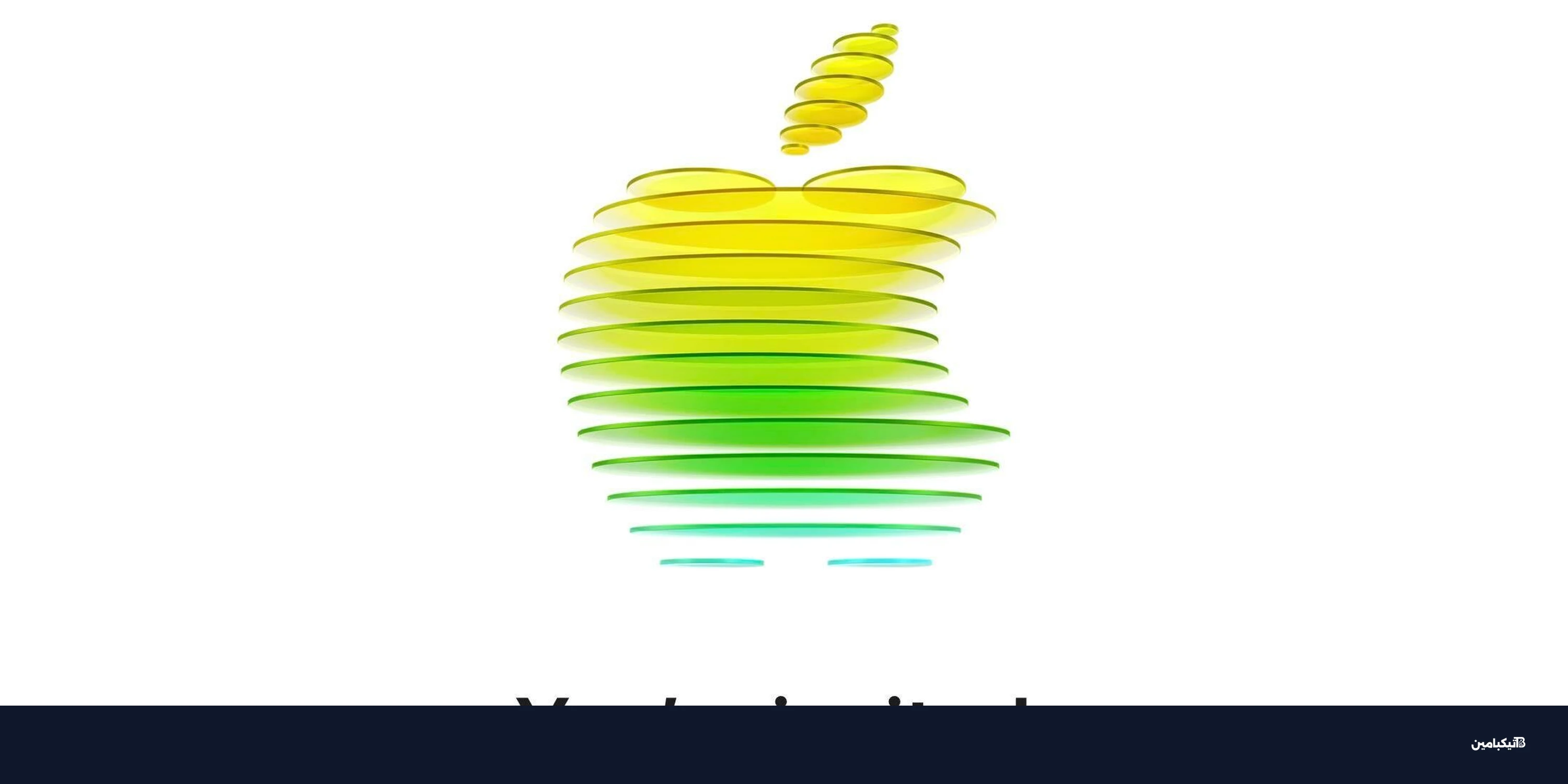 أبل تعلن عن حدث خاص في مارس 2026: ماذا نتوقع؟