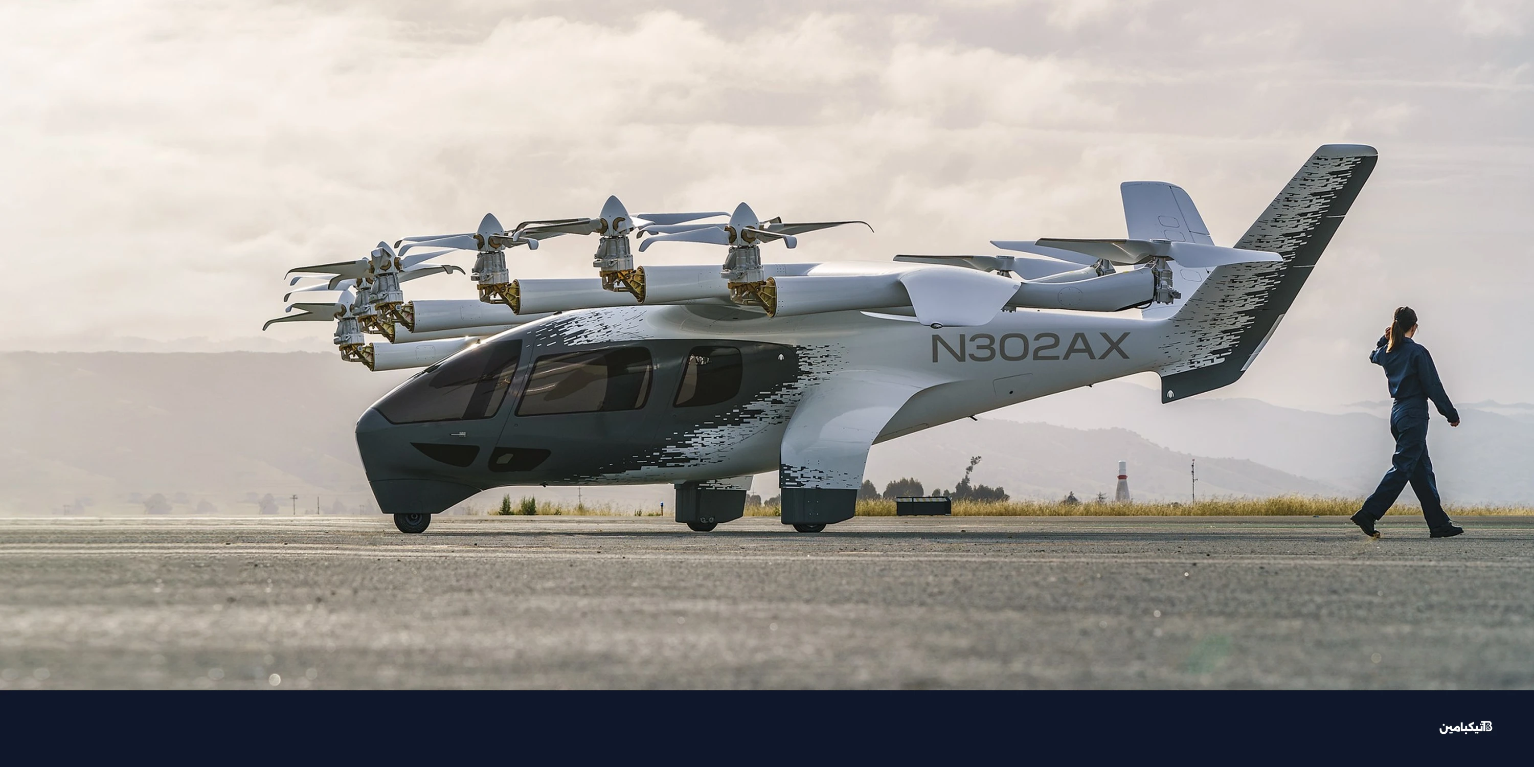 أزمة التاكسي الجوي: آرتشر تقاضي فيرتيكال لسرقة التصميم