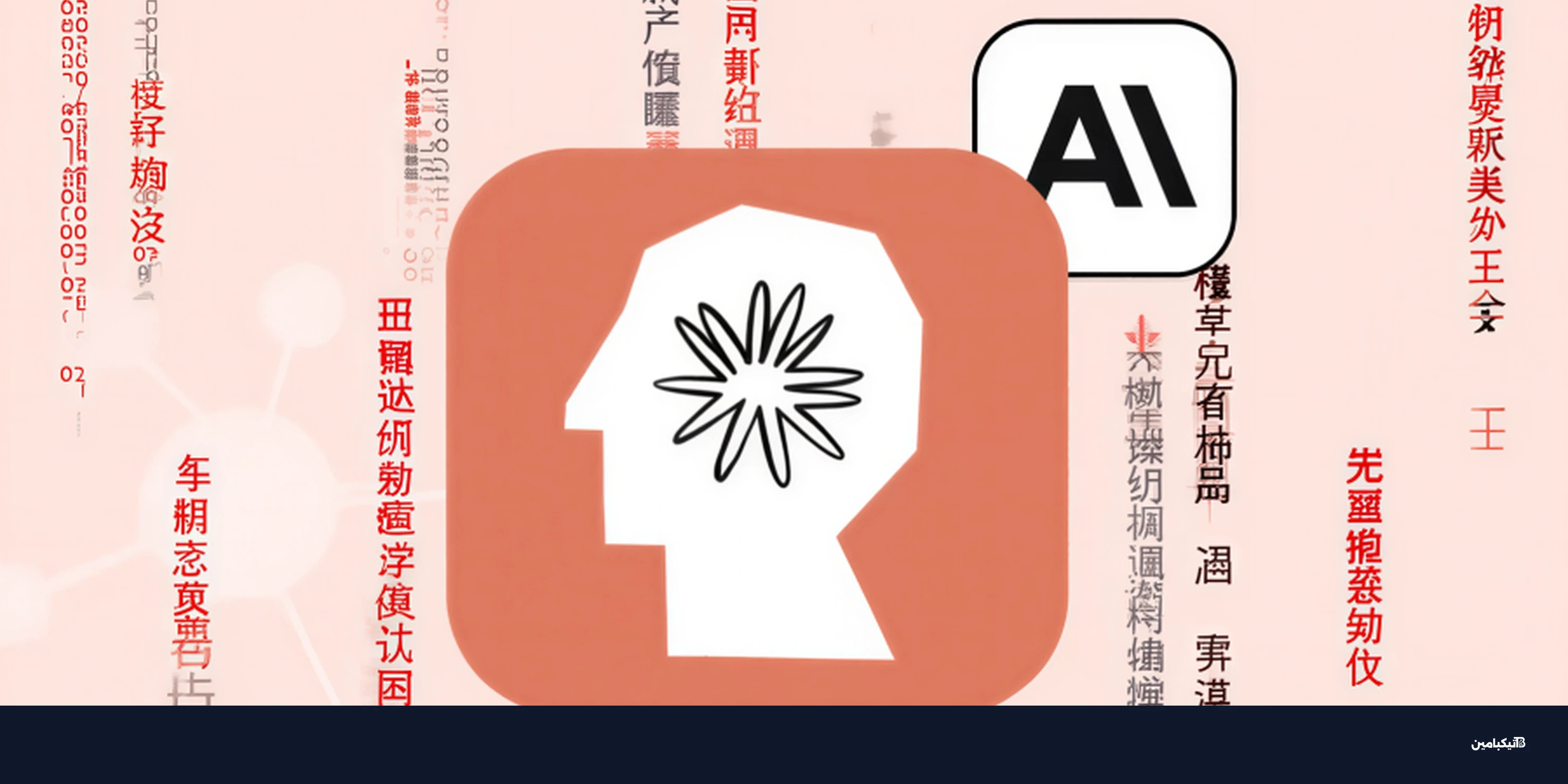 أنثروبيك تتهم ديب سيك وشركات صينية بسرقة قدرات كلود