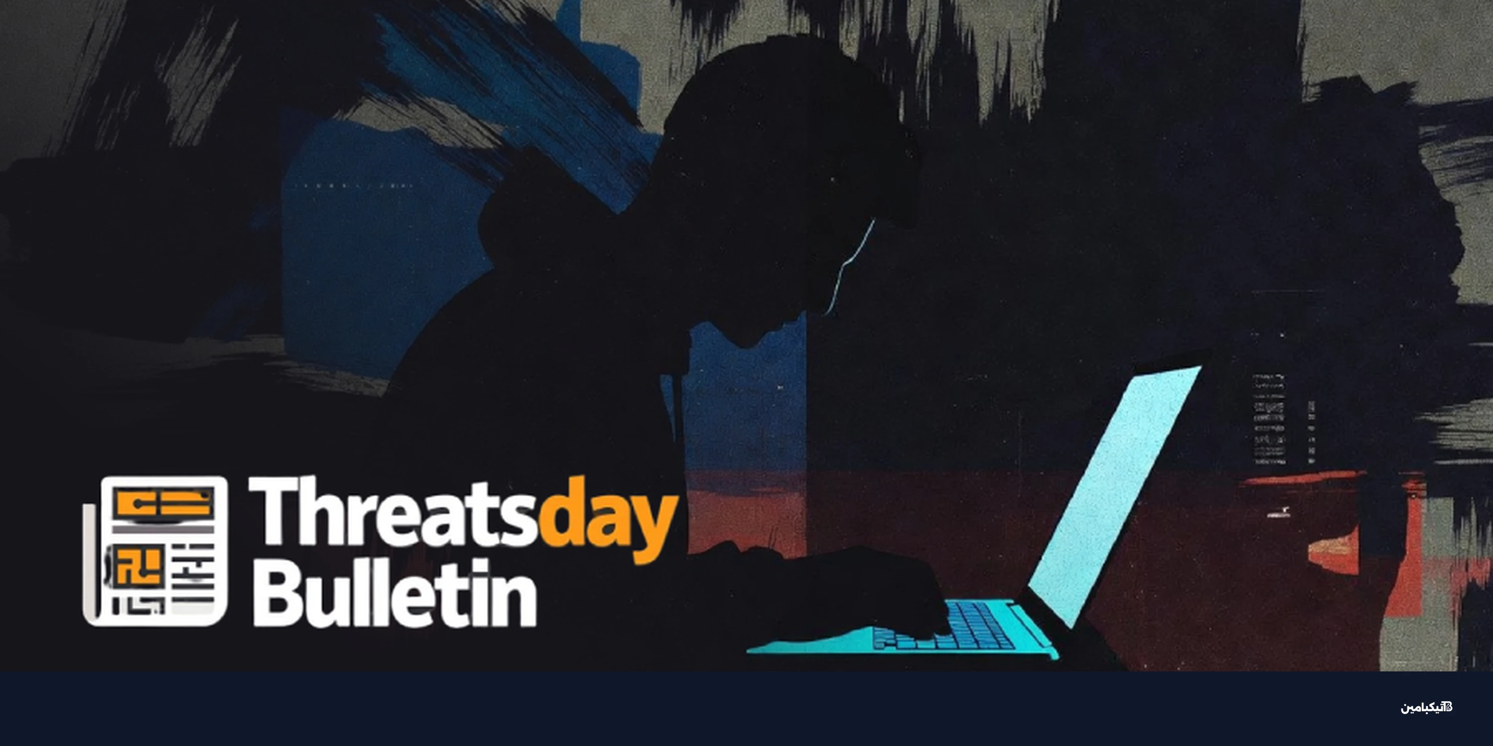 أندرويد 17 وتطورات خطيرة في الأمن السيبراني هذا الأسبوع