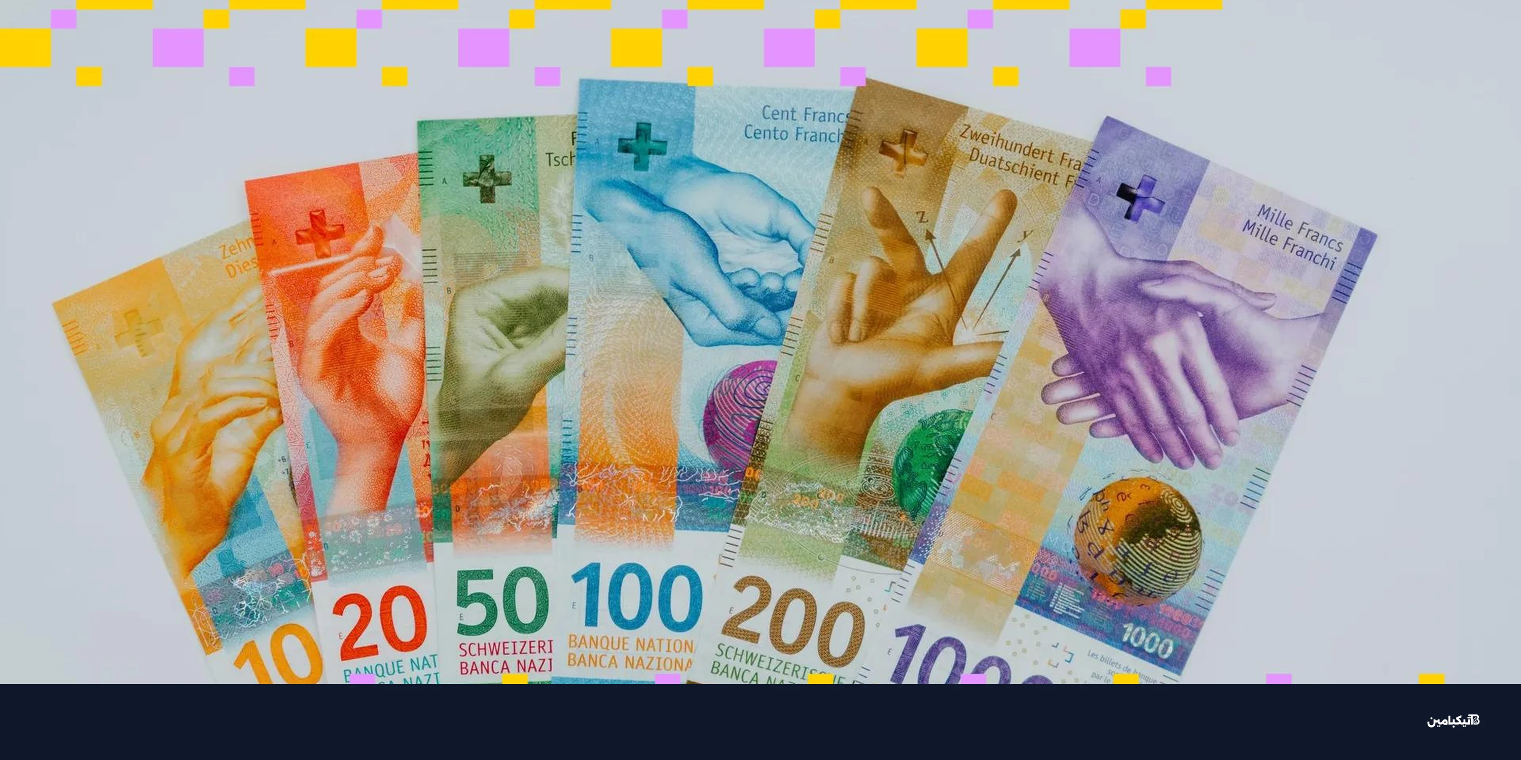 أولينيتي تطلق عملة رقمية مستقرة للفرنك السويسري