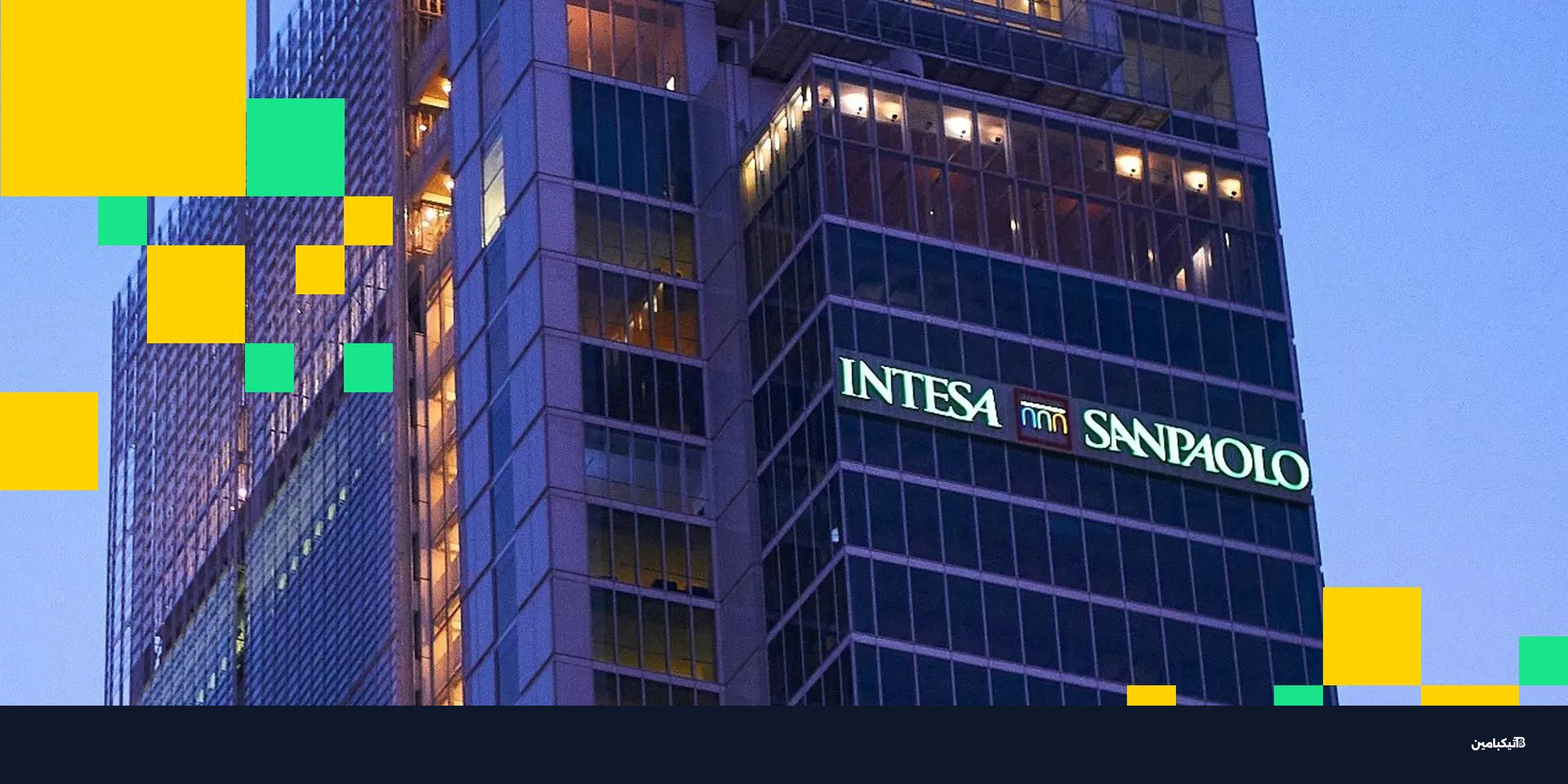 إنتيسا سان باولو تكشف حيازة صناديق بيتكوين المتداولة