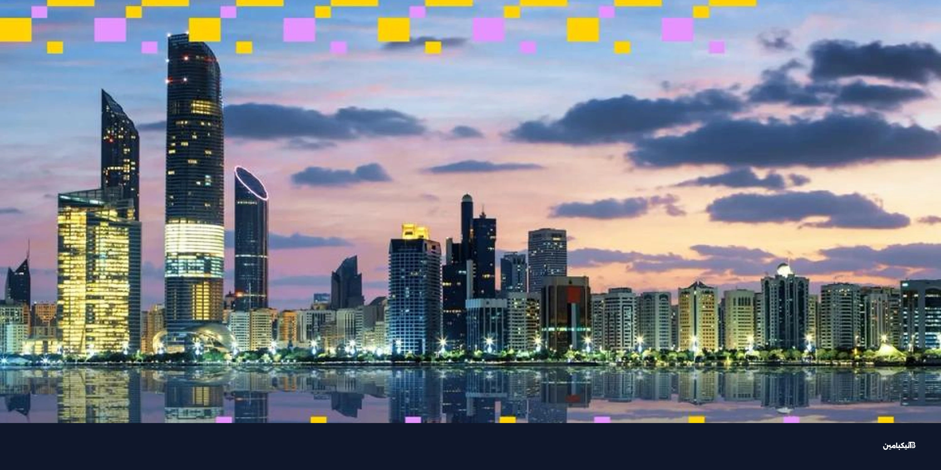 استثمارات أبوظبي في البيتكوين تتجاوز مليار دولار