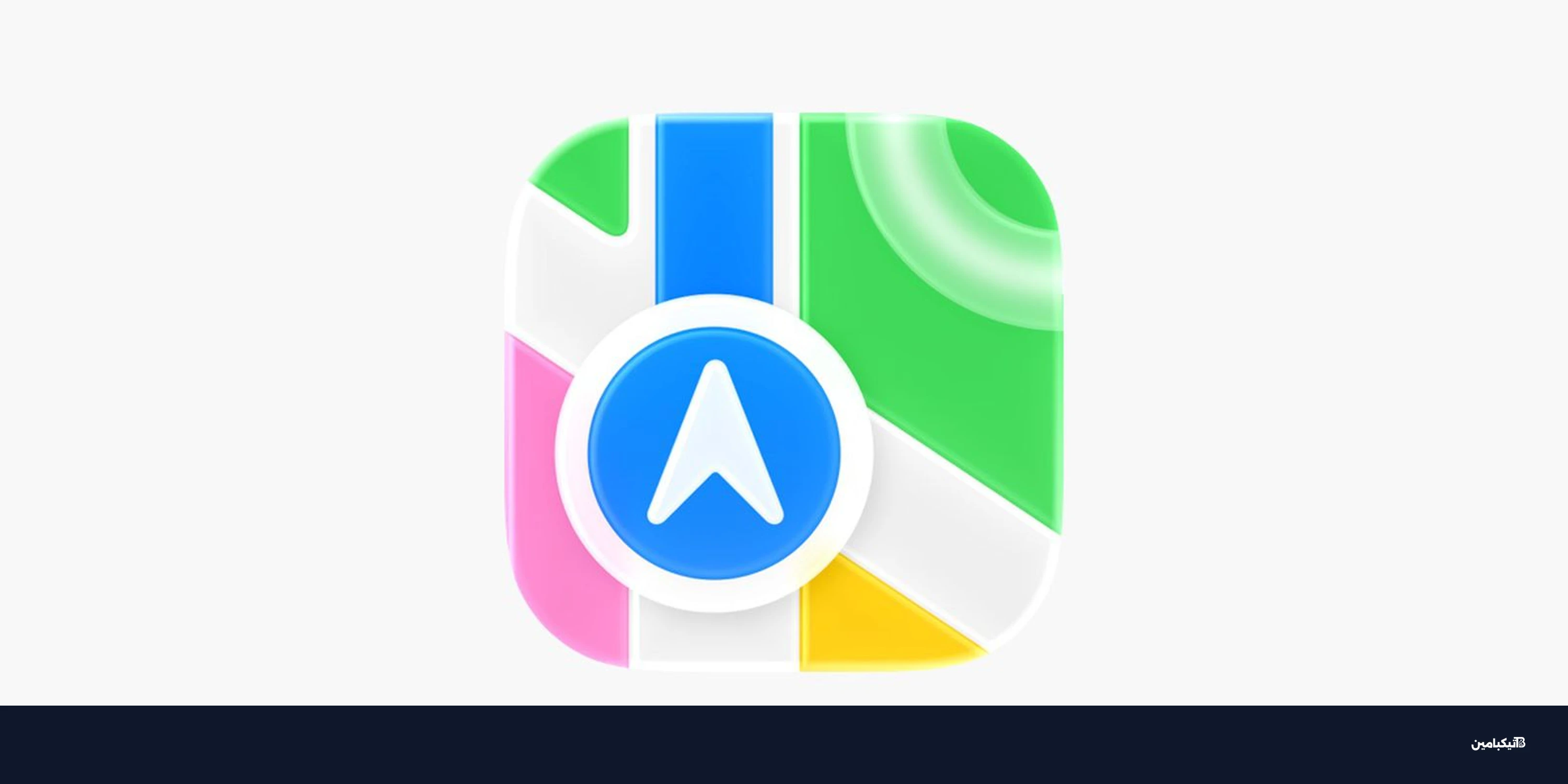 الاتحاد الأوروبي يعفي خرائط آبل من قيود الأسواق الرقمية