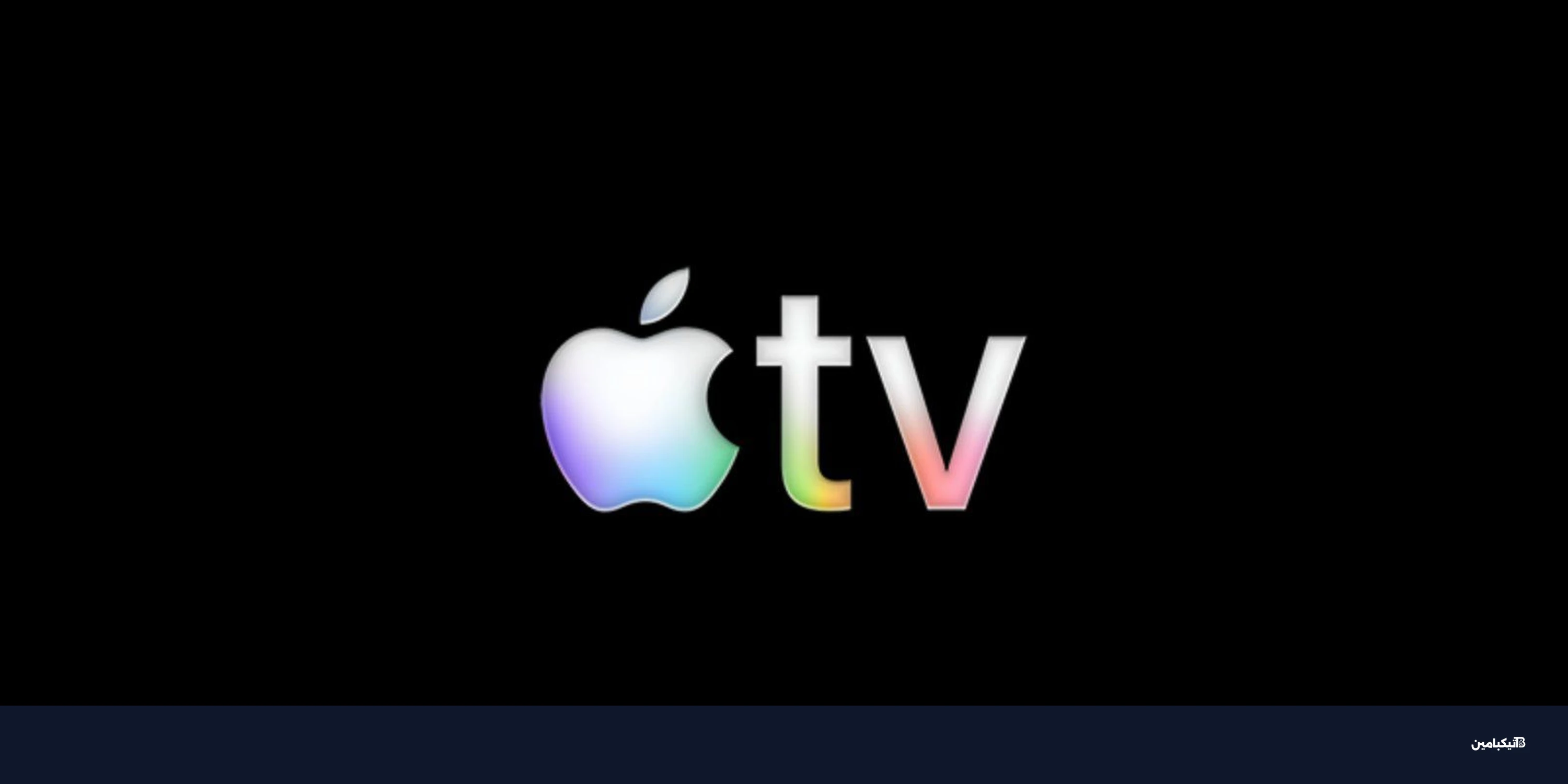 البرازيل ثاني أكبر سوق لآبل TV مع نمو قياسي