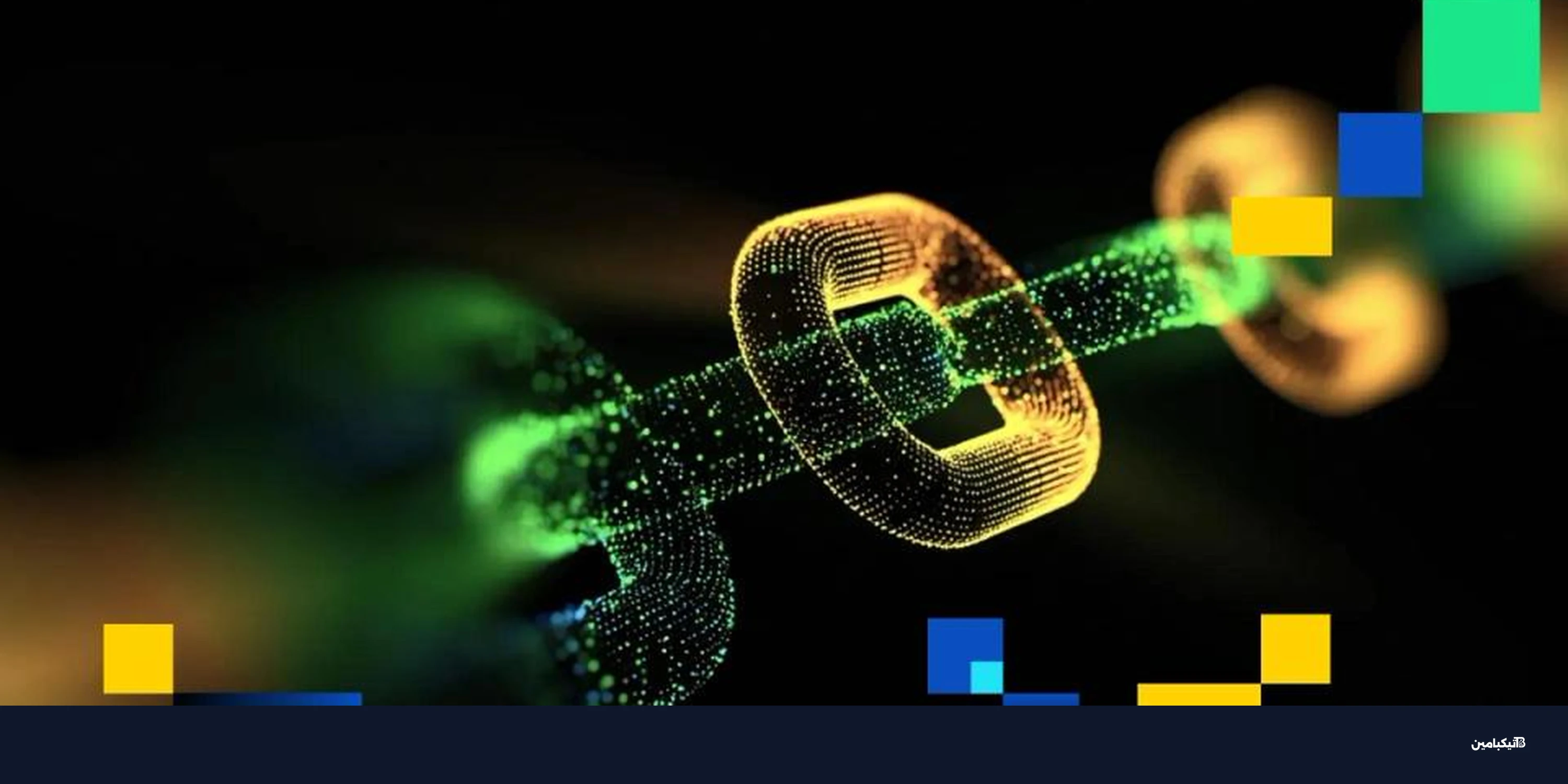 البلوك تشين والذكاء الاصطناعي: فرصة رغم هبوط أسهم البرمجيات