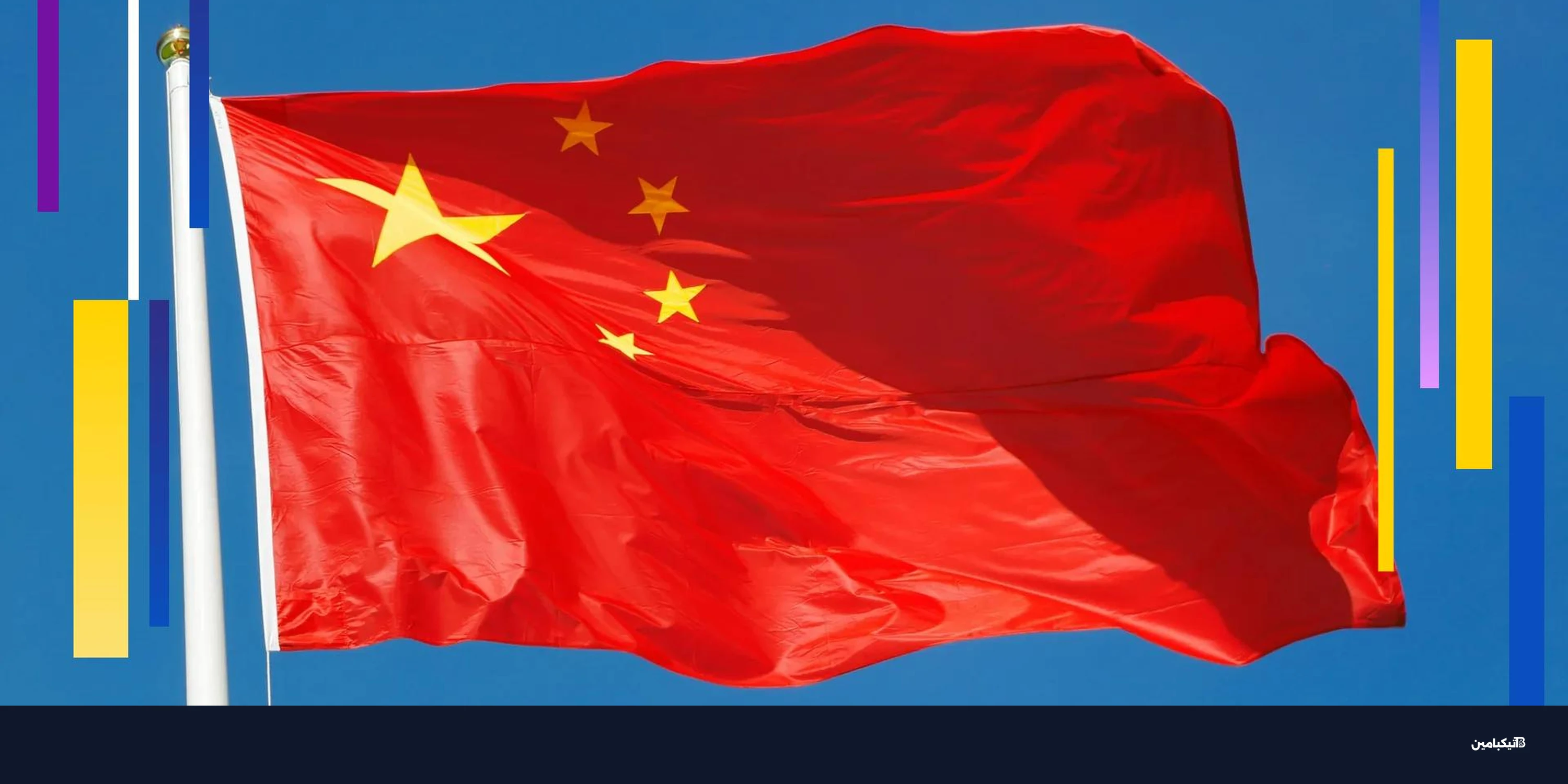 الصين تحظر العملات المستقرة وترميز الأصول بقواعد جديدة