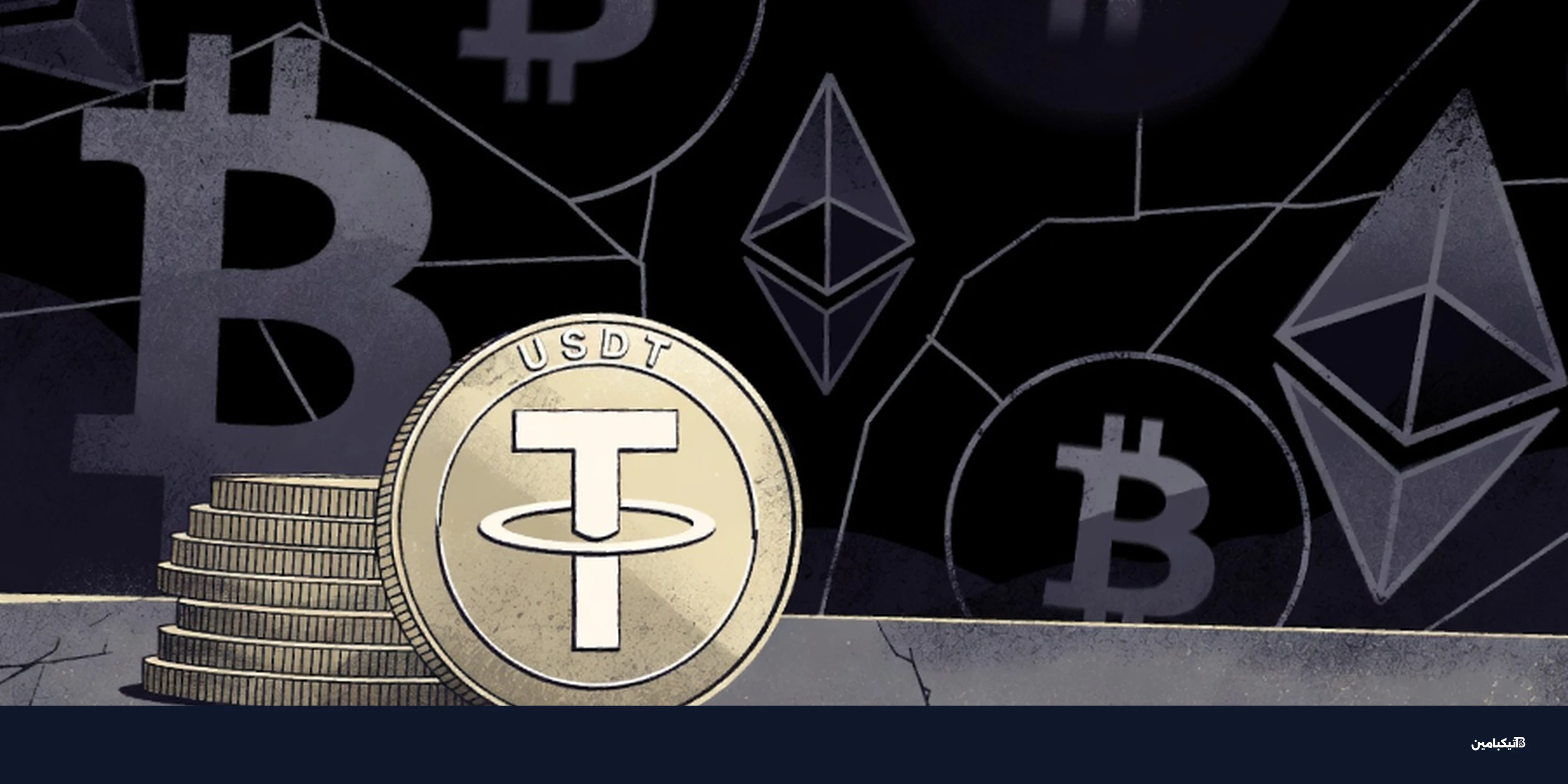 العدالة الأمريكية تصادر 61 مليون دولار من تيثر