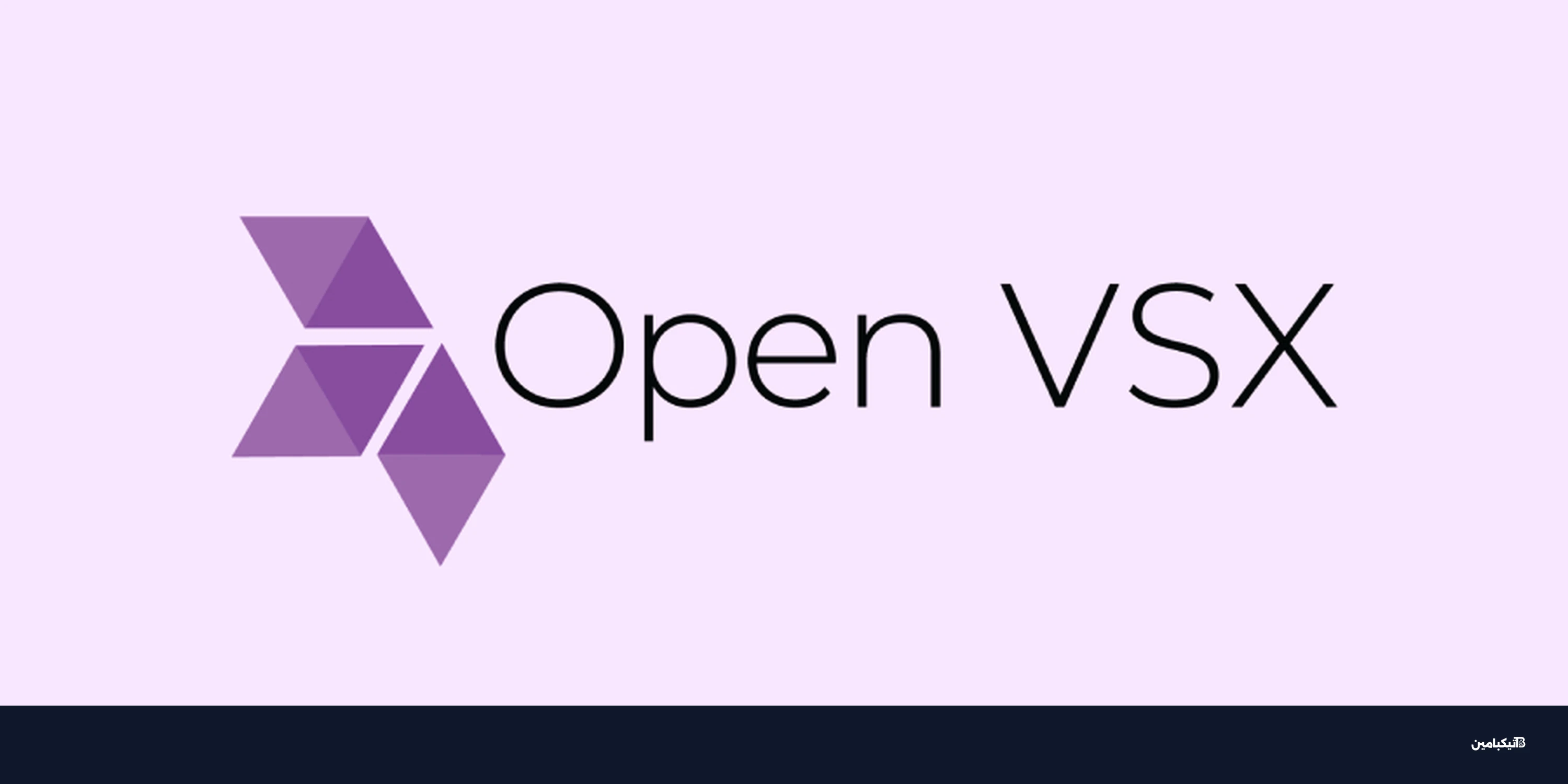 برمجيات GlassWorm الخبيثة تصيب إضافات Open VSX الشهيرة