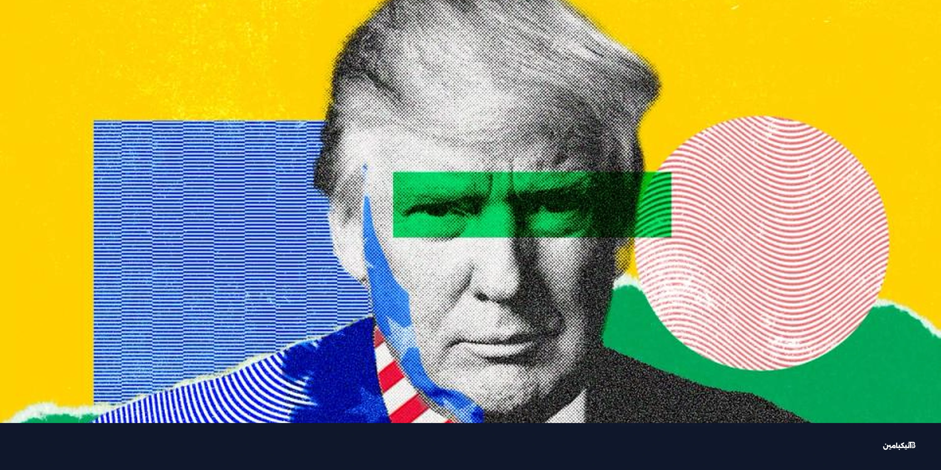 بيتكوين تستقر قرب 67 ألفاً مع تصريحات ترامب