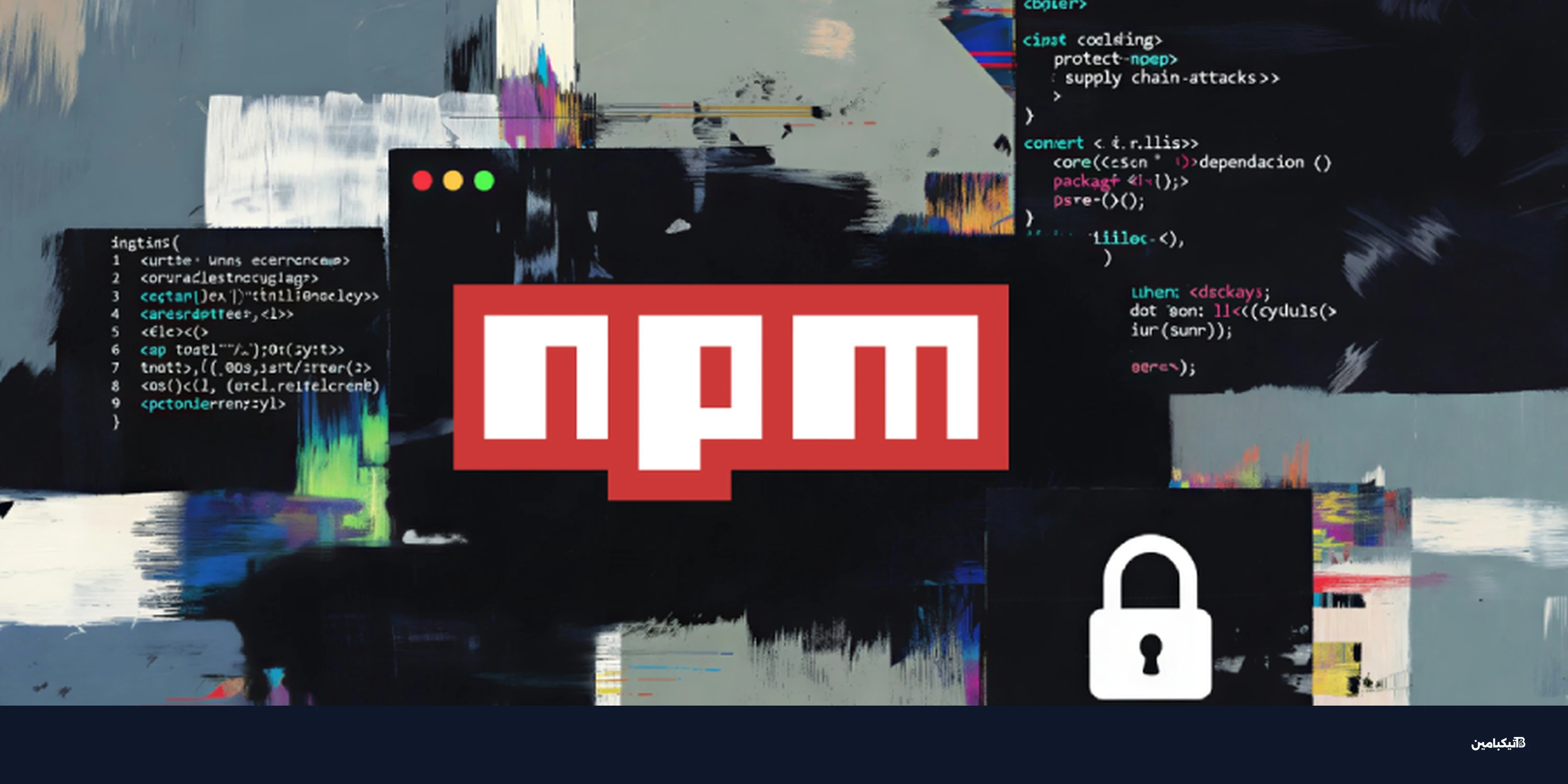 تحديثات إن بي إم الأمنية: هل تكفي لحماية سلاسل التوريد؟