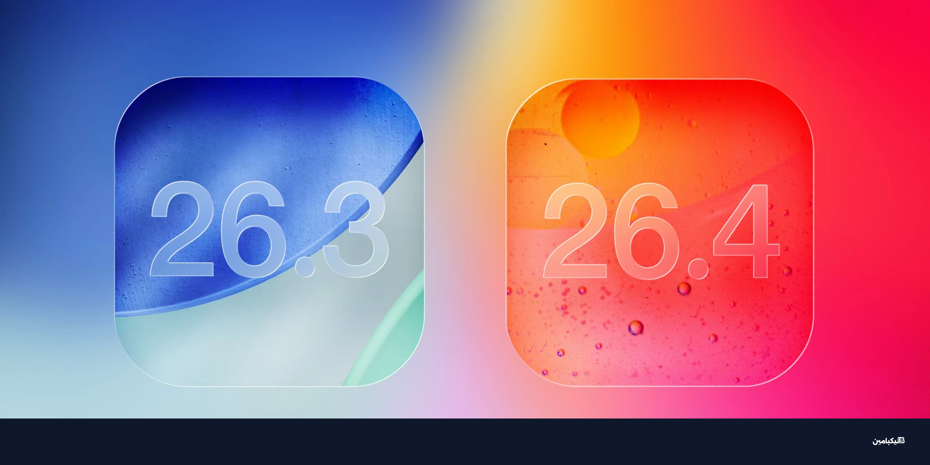 تحديث iOS 26.3: نقل البيانات للأندرويد ومزايا سيري الجديدة