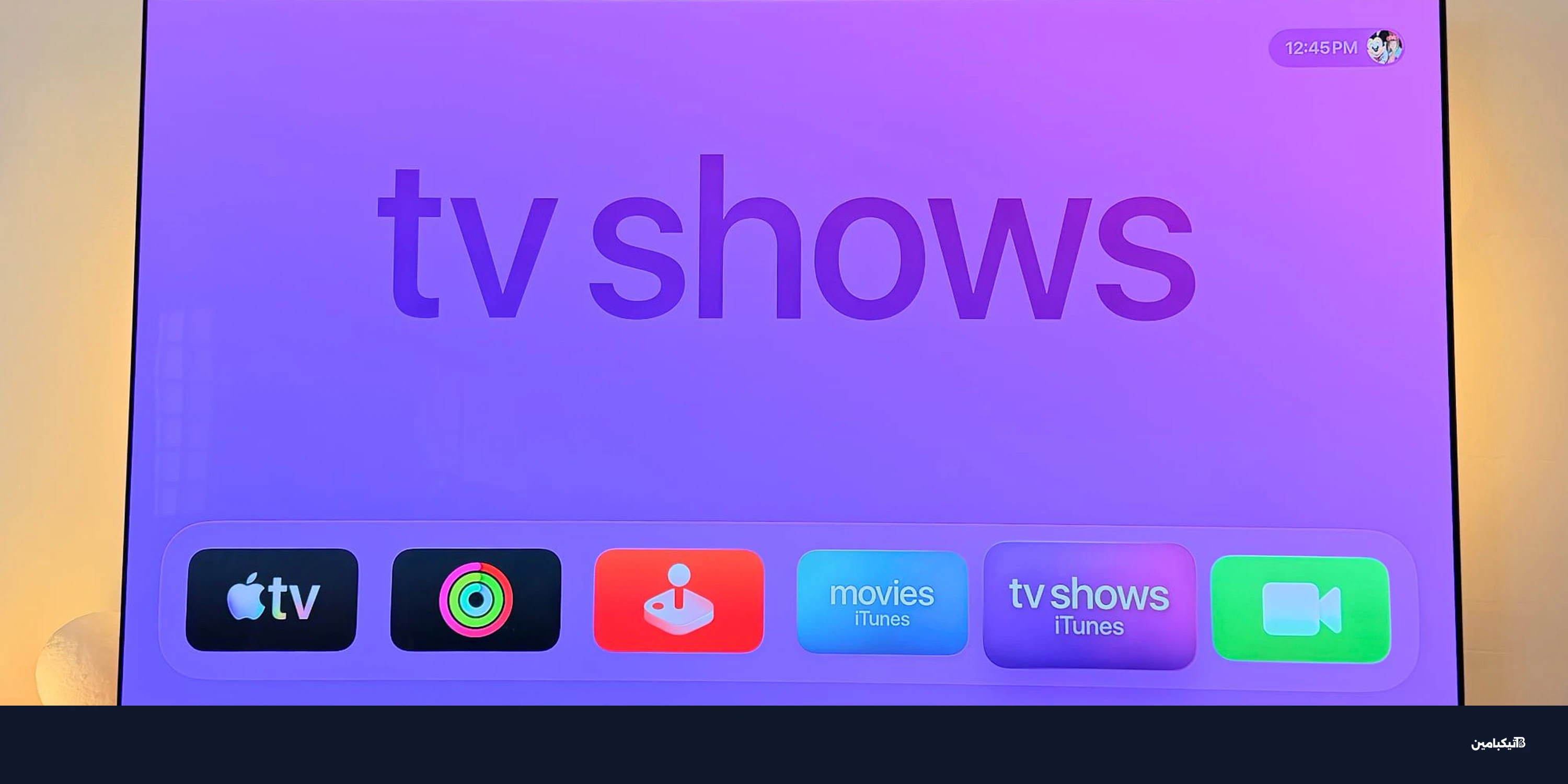 تحديث tvOS 26.4: أبل تحذف تطبيقات آيتونز وتغير الصوتيات