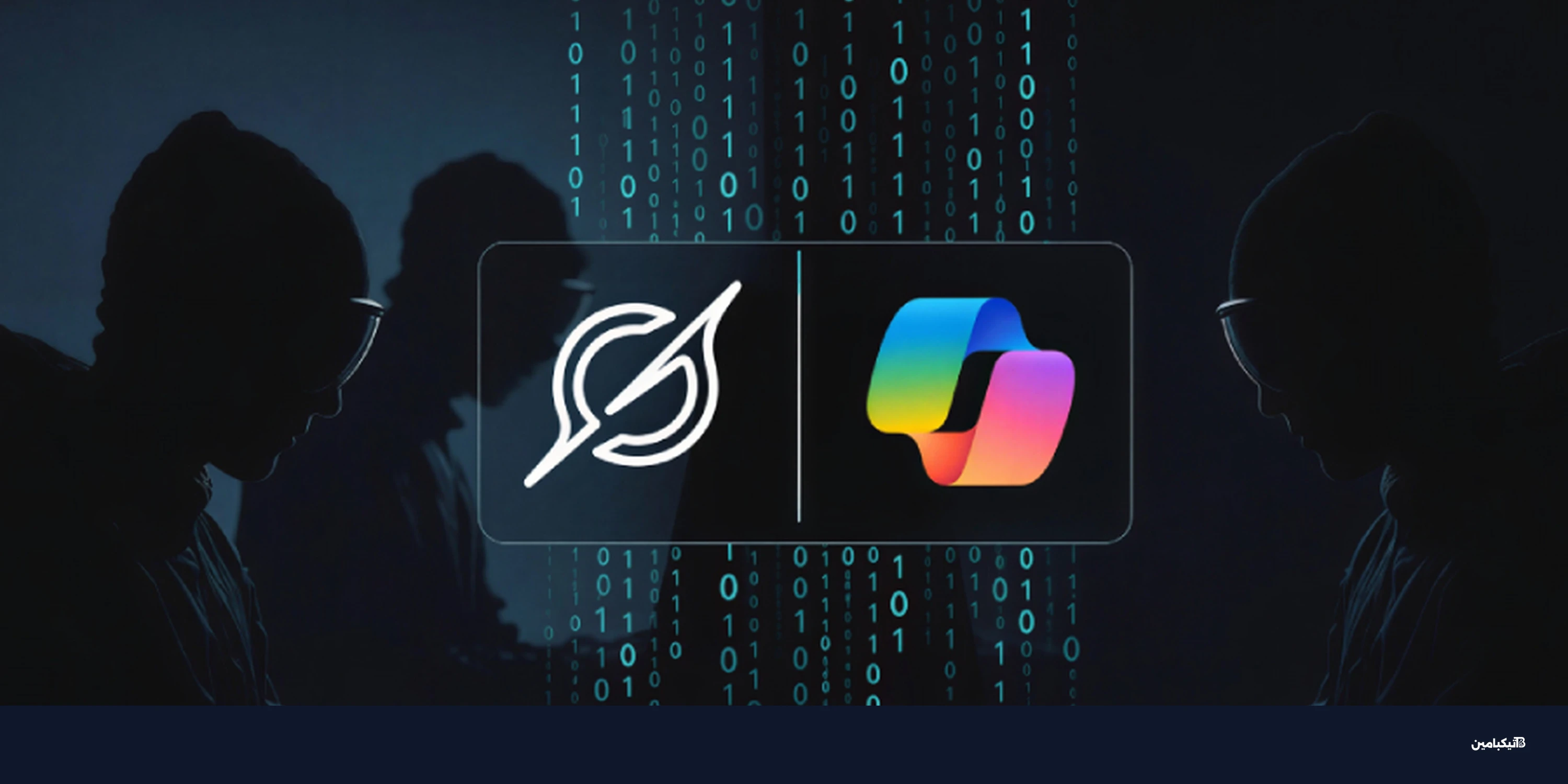 تحذير أمني: استغلال كوبايلوت وجروك في الهجمات السيبرانية