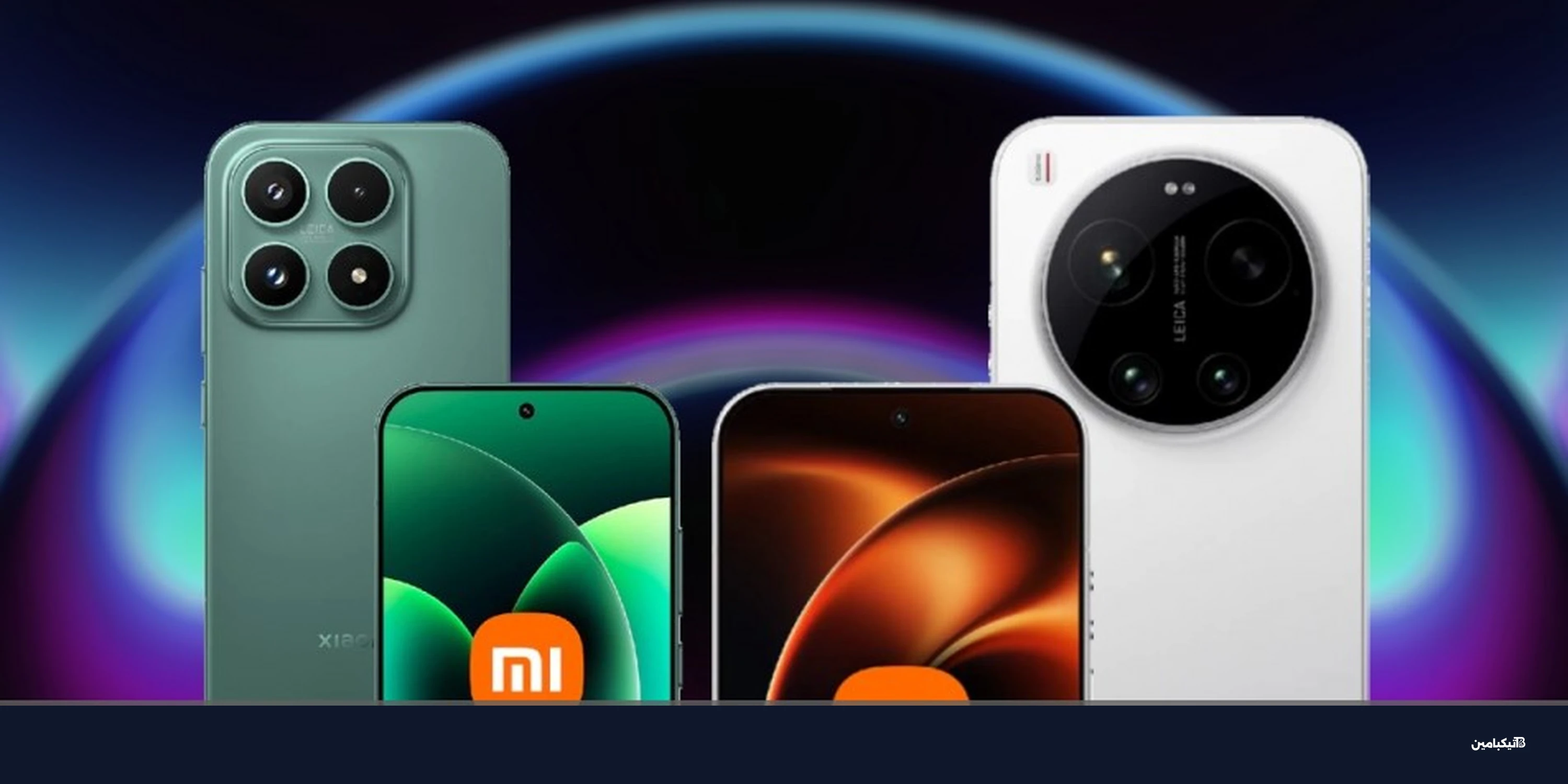 تسريبات صور شاومي 17 و17 ألترا: المواصفات والسعر