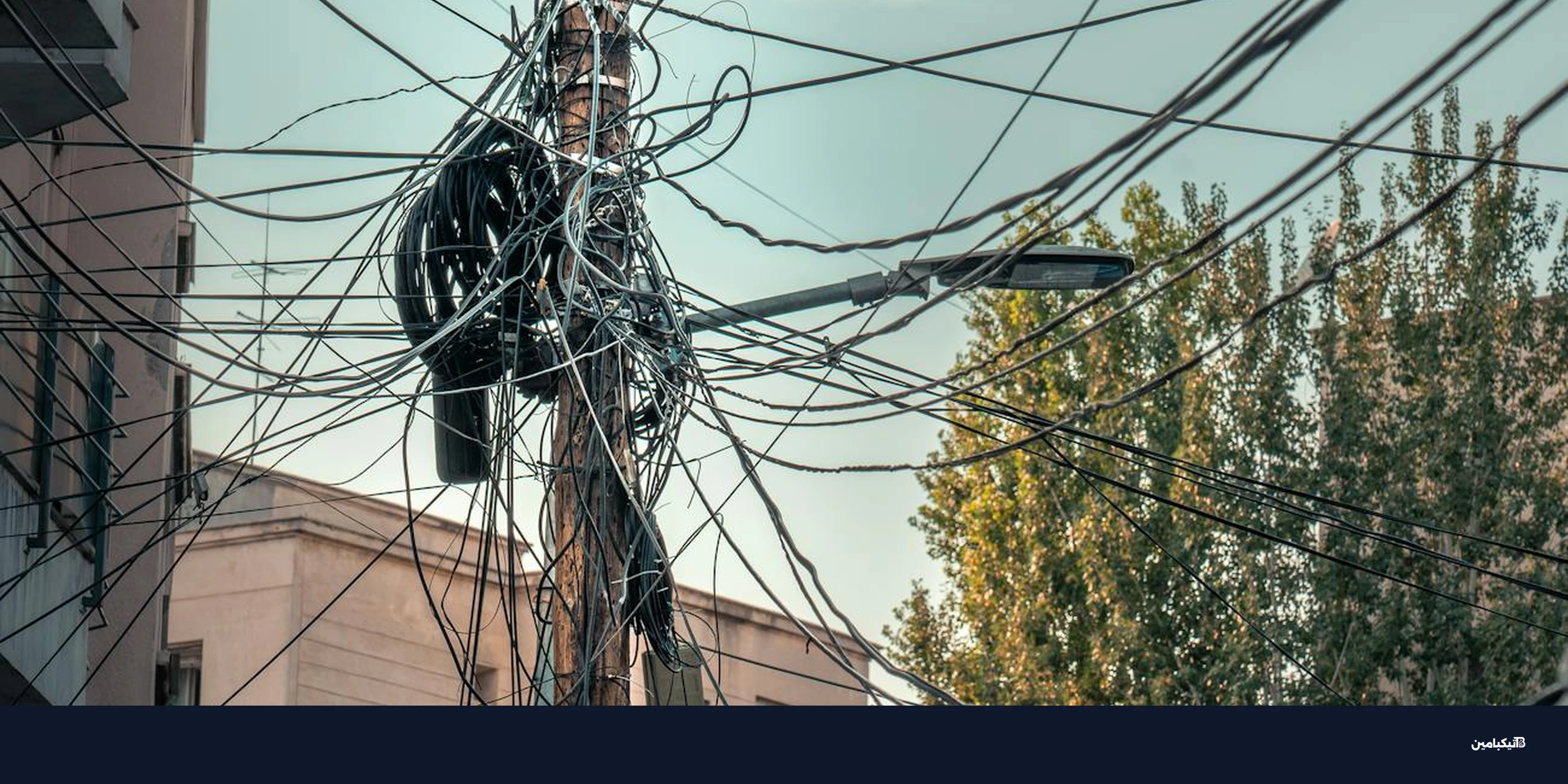 تقرير: الذكاء الاصطناعي يهدد استقرار شبكات الكهرباء